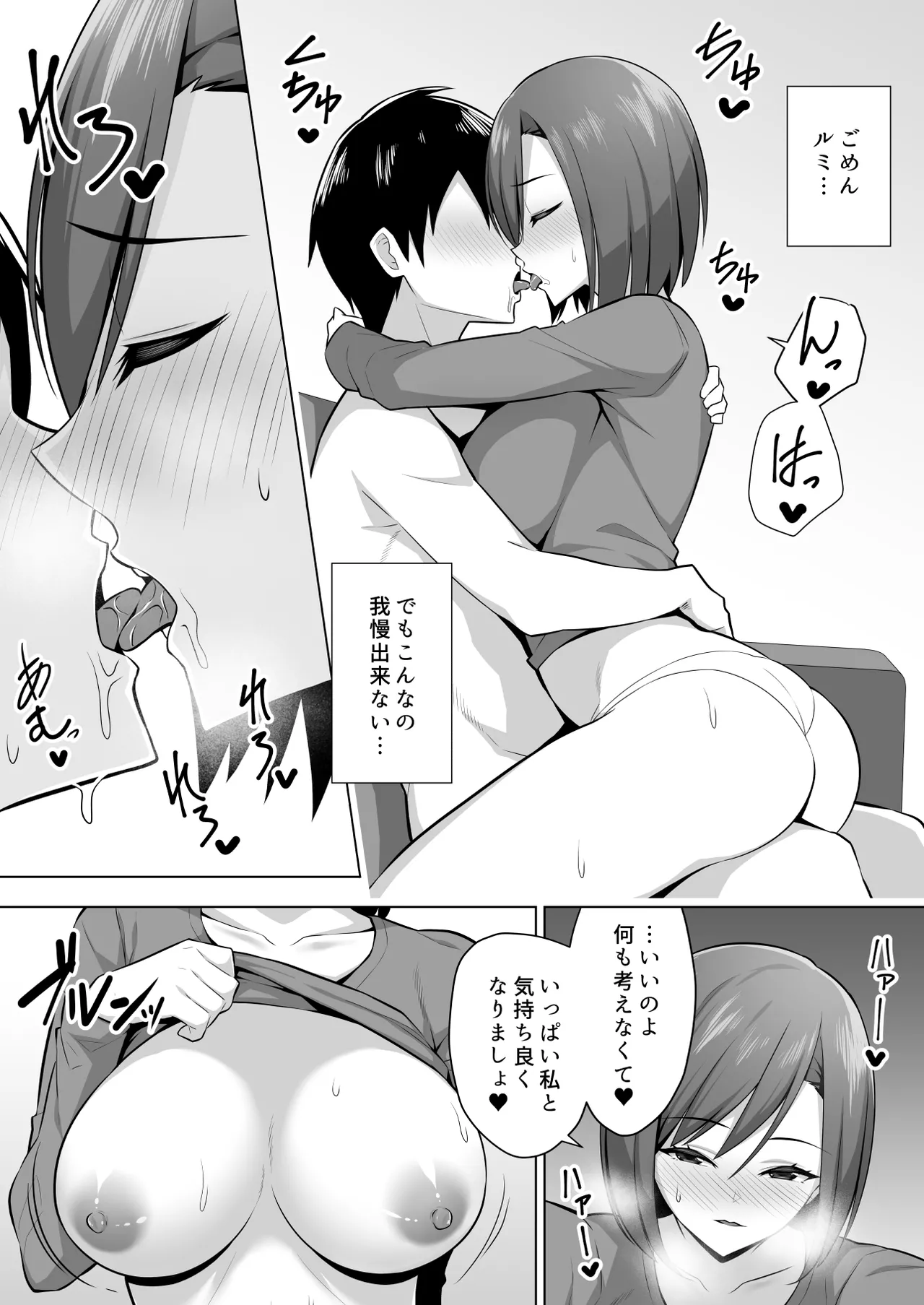 彼女の爆乳ママとハメまくる。 - page15