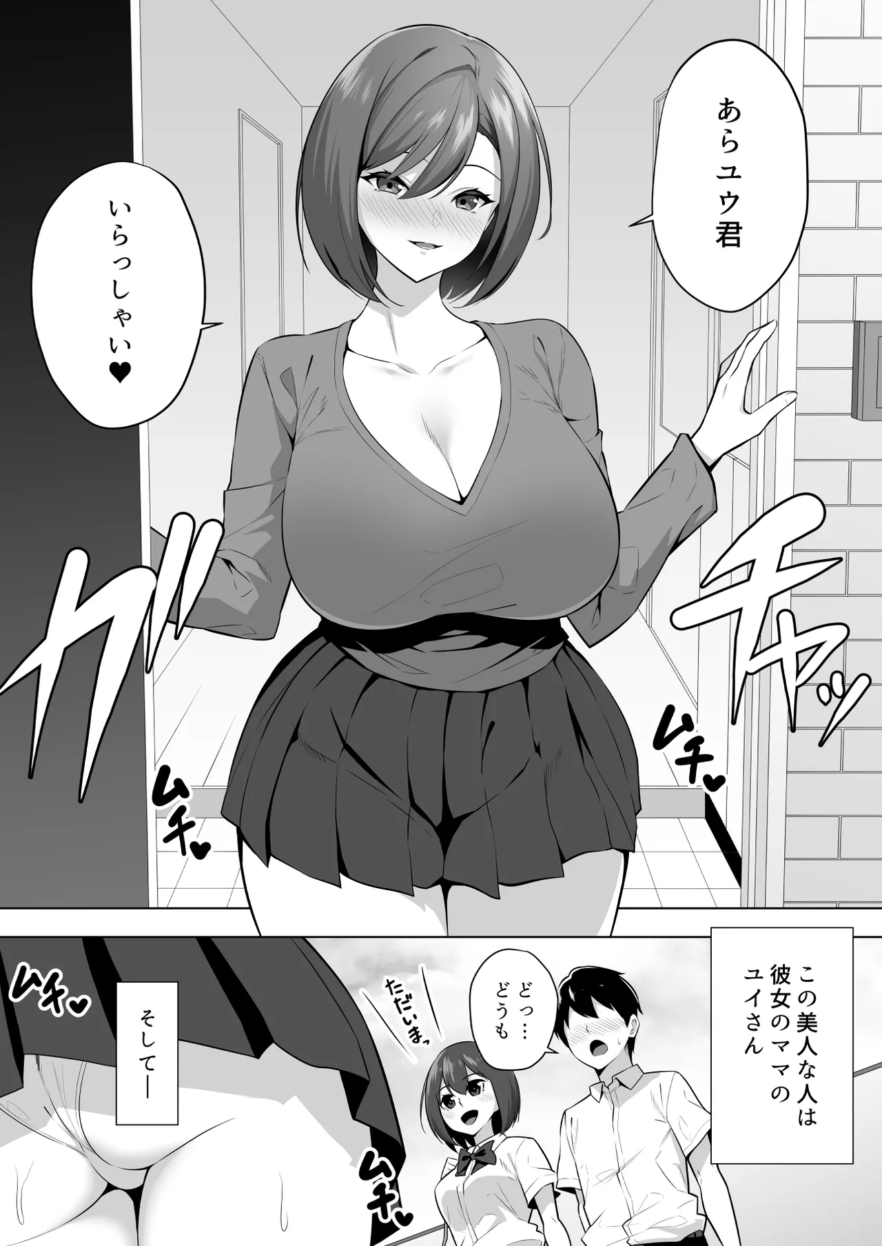 彼女の爆乳ママとハメまくる。 - page2