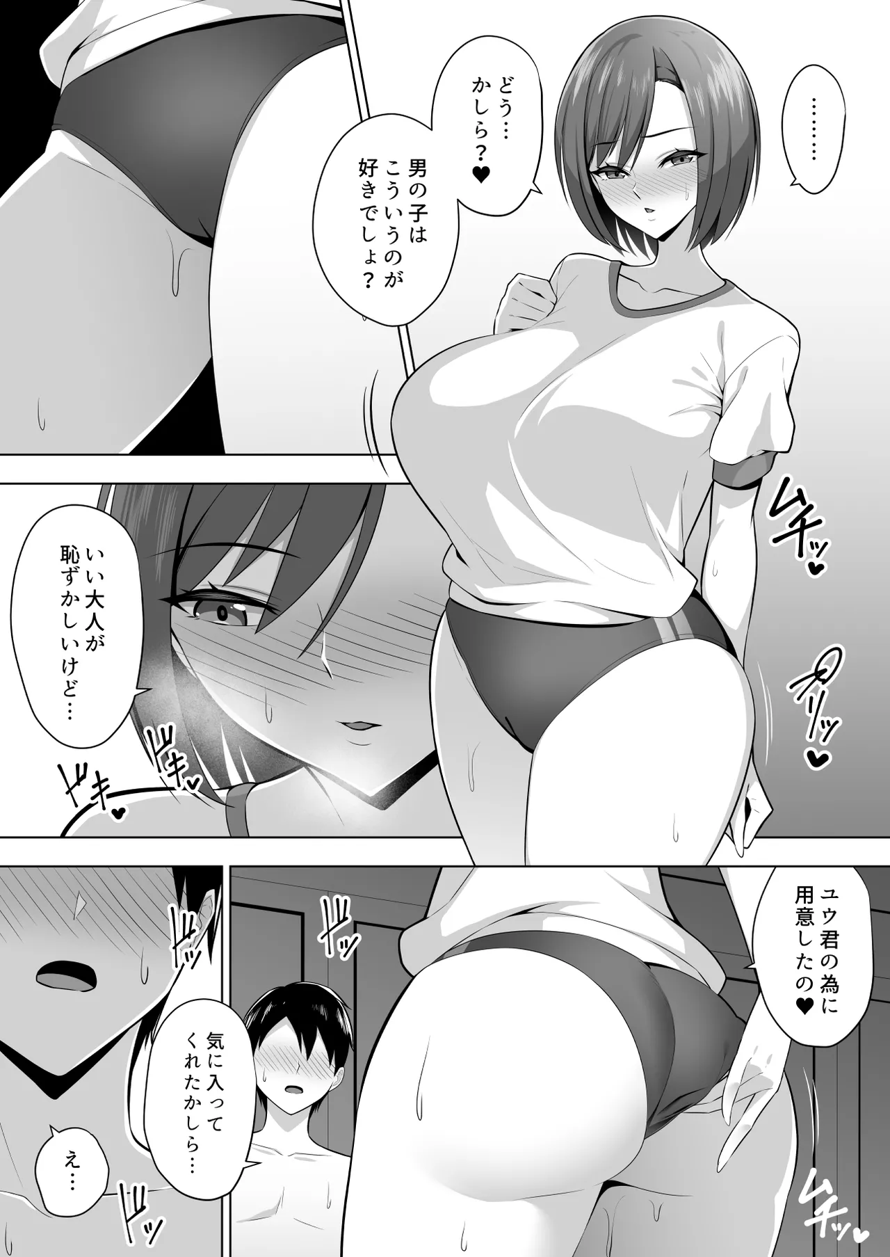 彼女の爆乳ママとハメまくる。 - page24