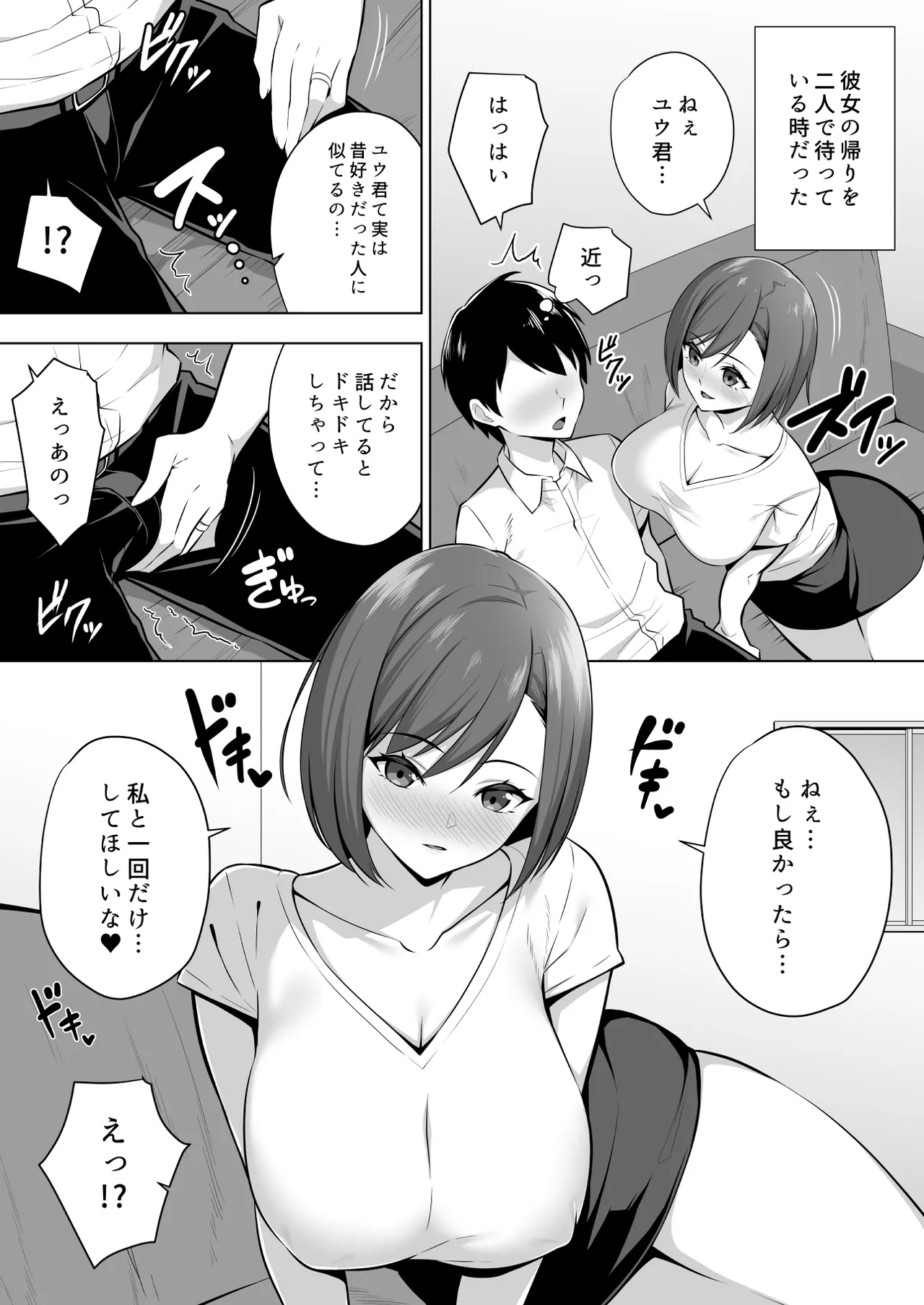 彼女の爆乳ママとハメまくる。 - page4
