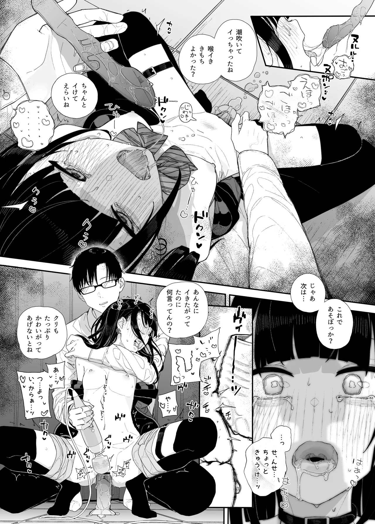 真面目なだけが取り柄の僕が破滅願望の生徒とインモラルで歪んだHを楽しんだ話~だから僕は家庭教師を辞めたif2.5~ - page24