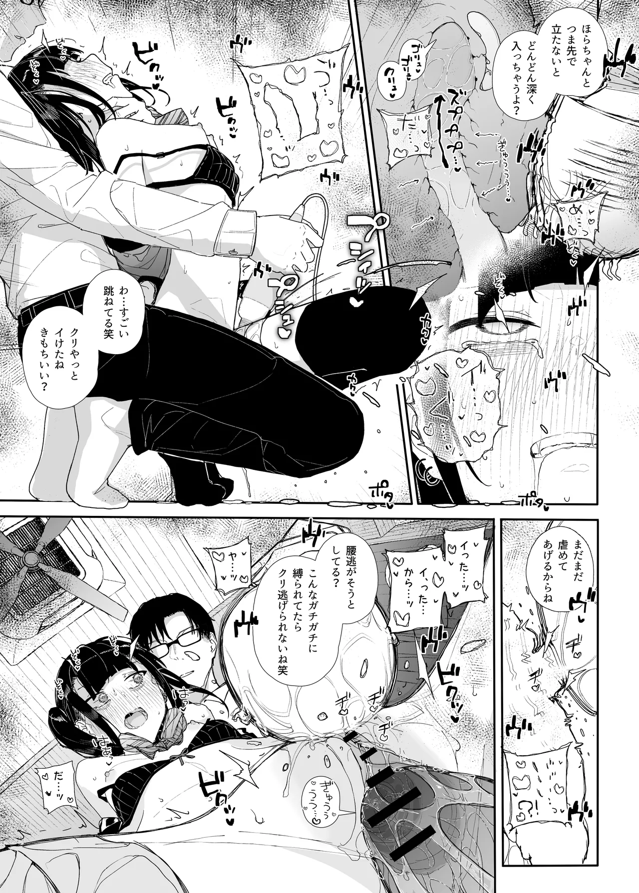 真面目なだけが取り柄の僕が破滅願望の生徒とインモラルで歪んだHを楽しんだ話~だから僕は家庭教師を辞めたif2.5~ - page25