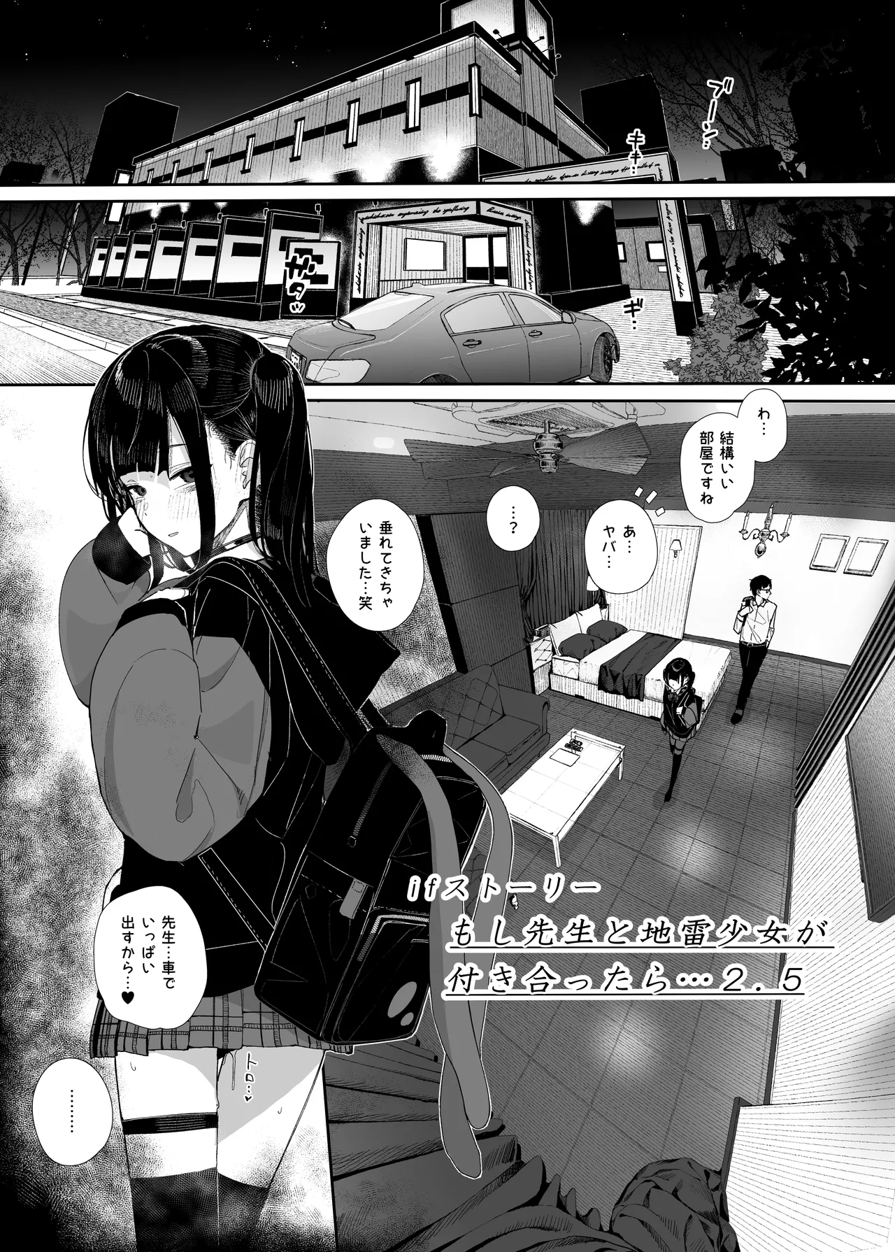 真面目なだけが取り柄の僕が破滅願望の生徒とインモラルで歪んだHを楽しんだ話~だから僕は家庭教師を辞めたif2.5~ - page3