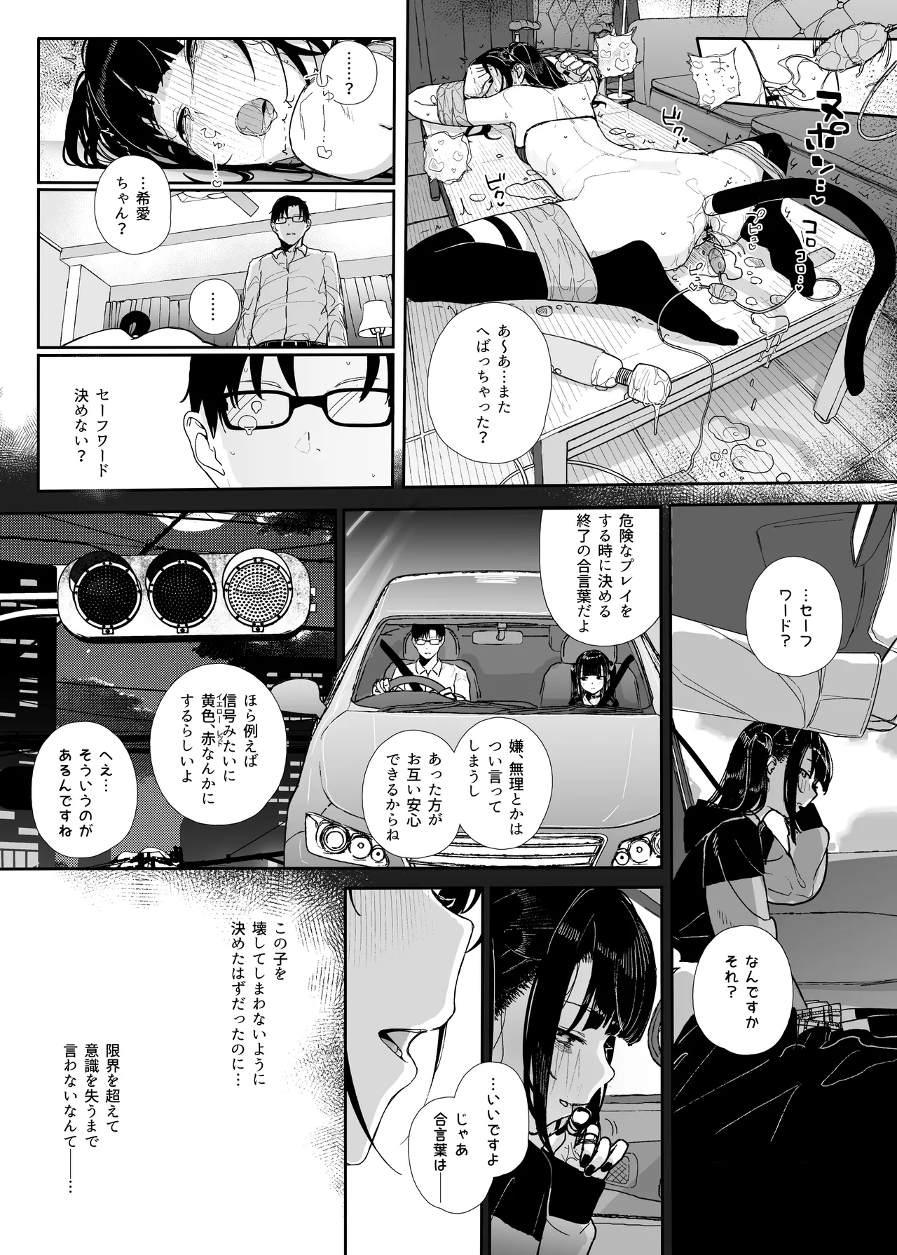 真面目なだけが取り柄の僕が破滅願望の生徒とインモラルで歪んだHを楽しんだ話~だから僕は家庭教師を辞めたif2.5~ - page31