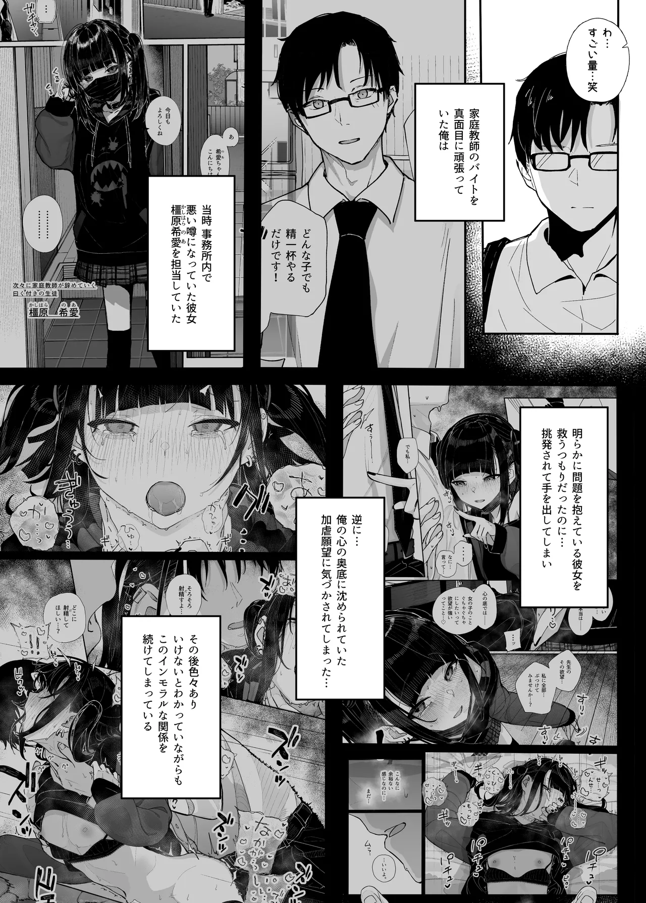 真面目なだけが取り柄の僕が破滅願望の生徒とインモラルで歪んだHを楽しんだ話~だから僕は家庭教師を辞めたif2.5~ - page4