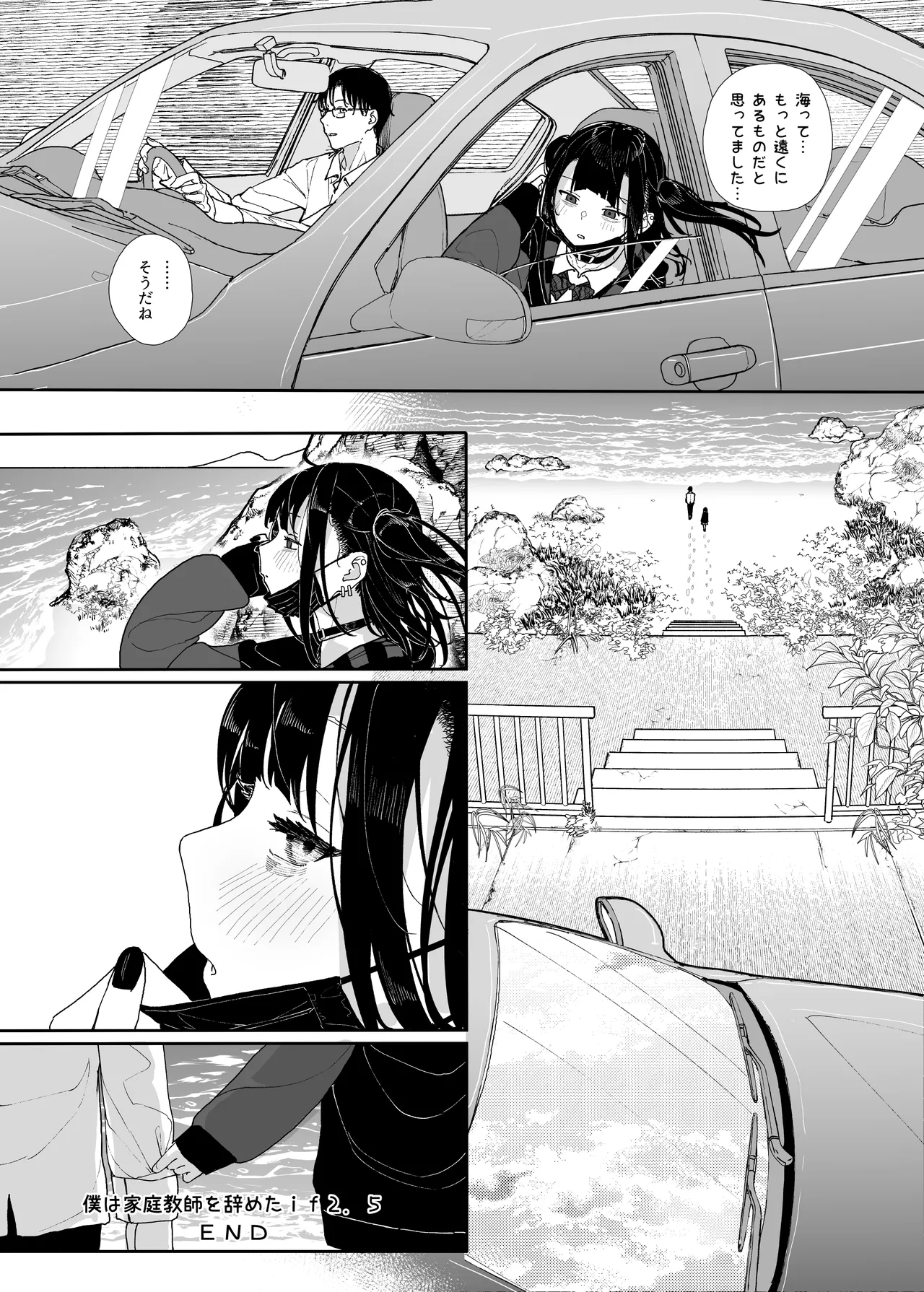 真面目なだけが取り柄の僕が破滅願望の生徒とインモラルで歪んだHを楽しんだ話~だから僕は家庭教師を辞めたif2.5~ - page40