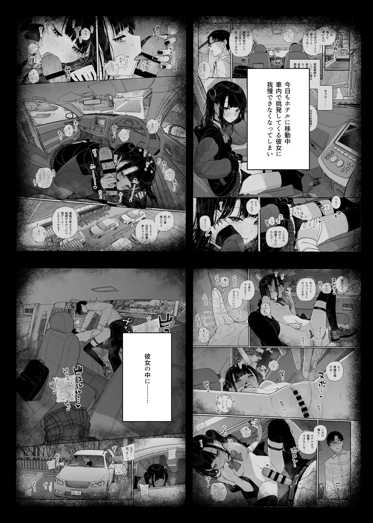 真面目なだけが取り柄の僕が破滅願望の生徒とインモラルで歪んだHを楽しんだ話~だから僕は家庭教師を辞めたif2.5~ - page5
