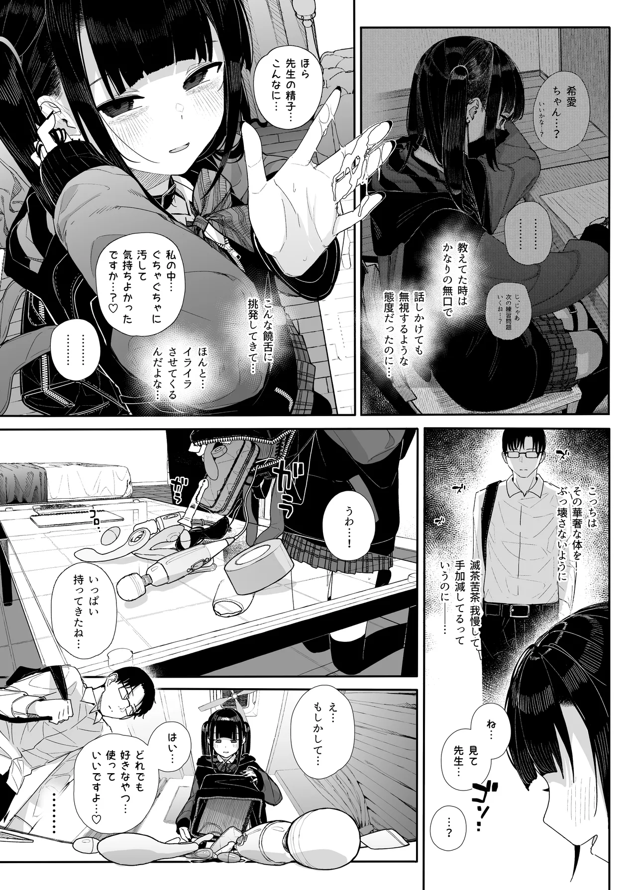 真面目なだけが取り柄の僕が破滅願望の生徒とインモラルで歪んだHを楽しんだ話~だから僕は家庭教師を辞めたif2.5~ - page6