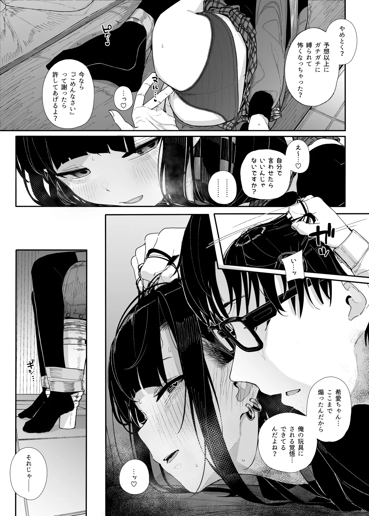 真面目なだけが取り柄の僕が破滅願望の生徒とインモラルで歪んだHを楽しんだ話~だから僕は家庭教師を辞めたif2.5~ - page9