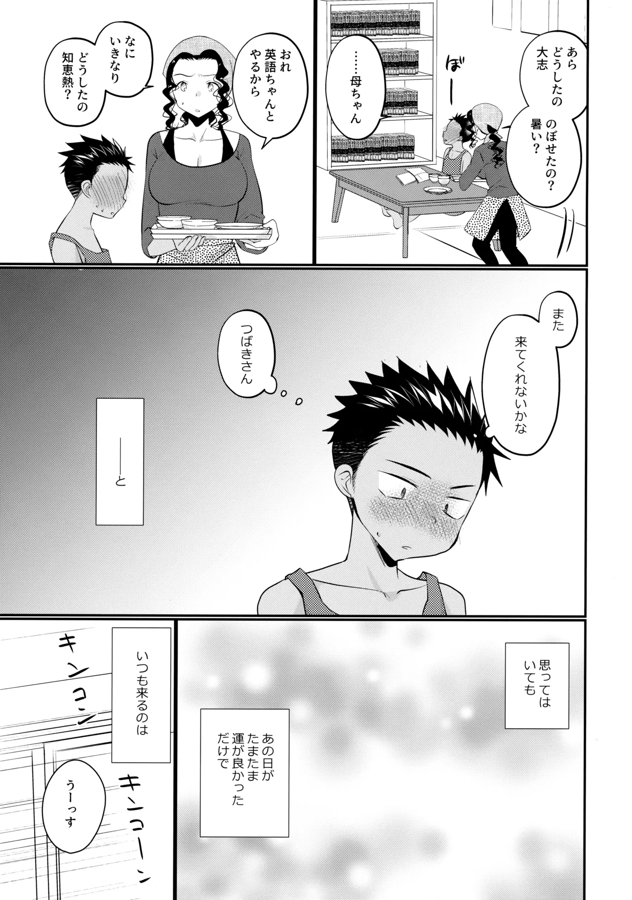 大志少年の初恋 - page10