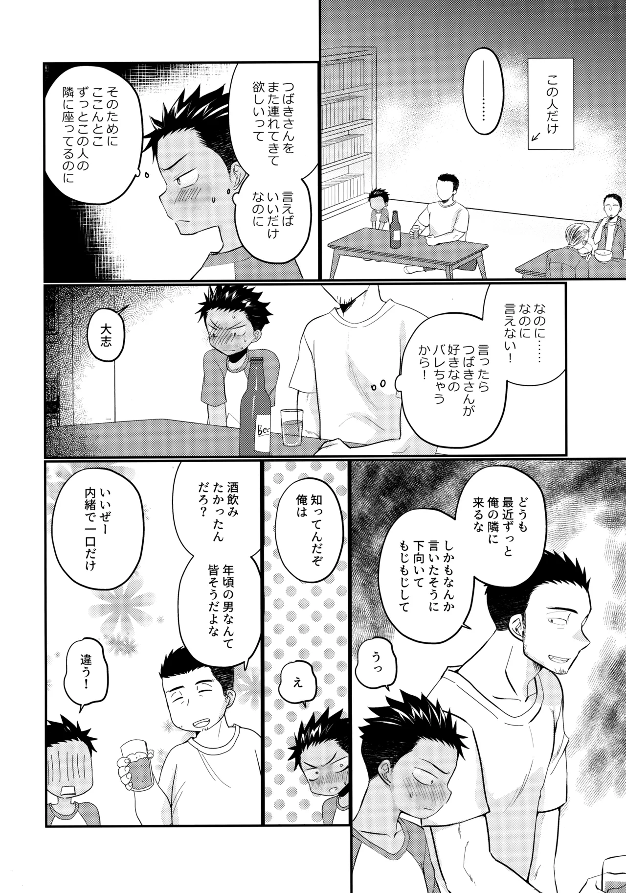大志少年の初恋 - page11