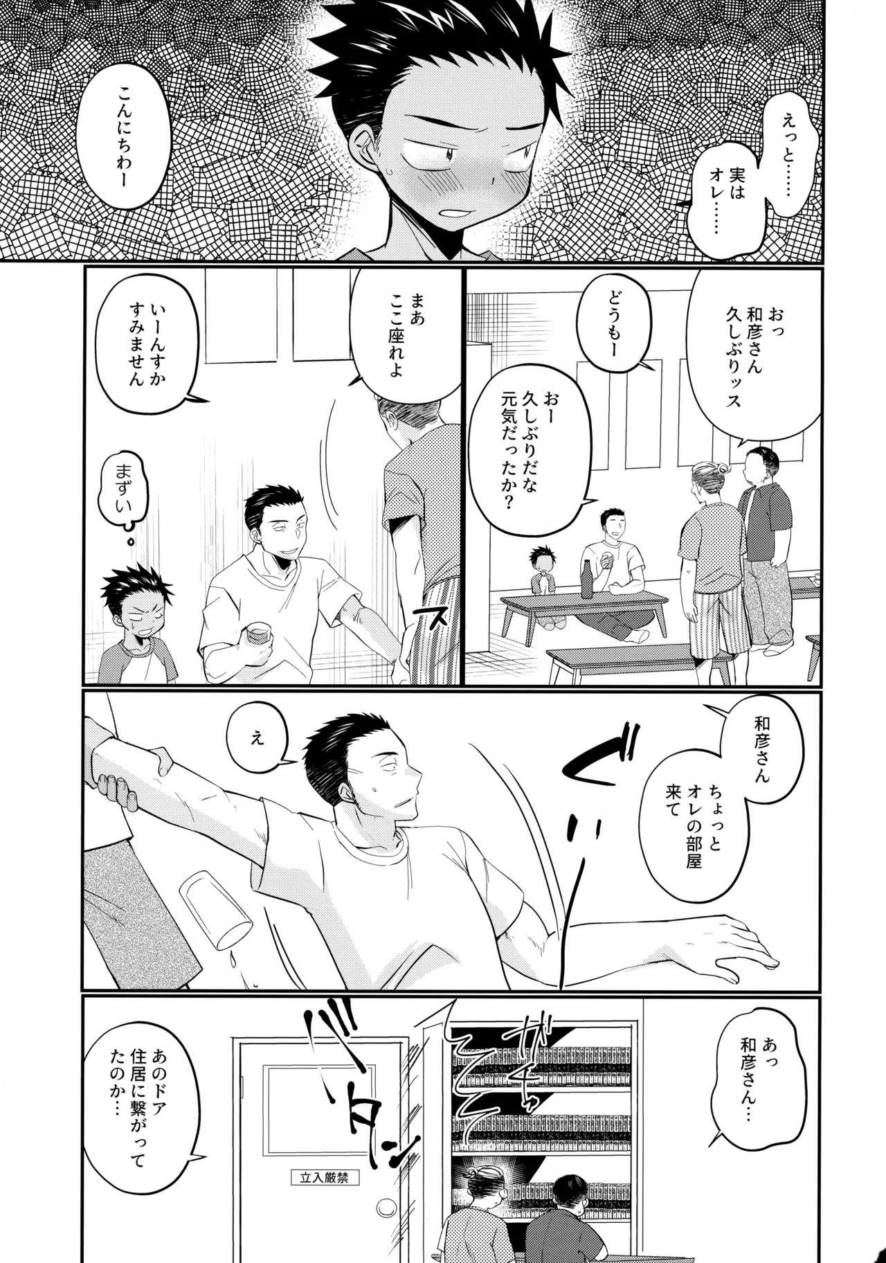 大志少年の初恋 - page12