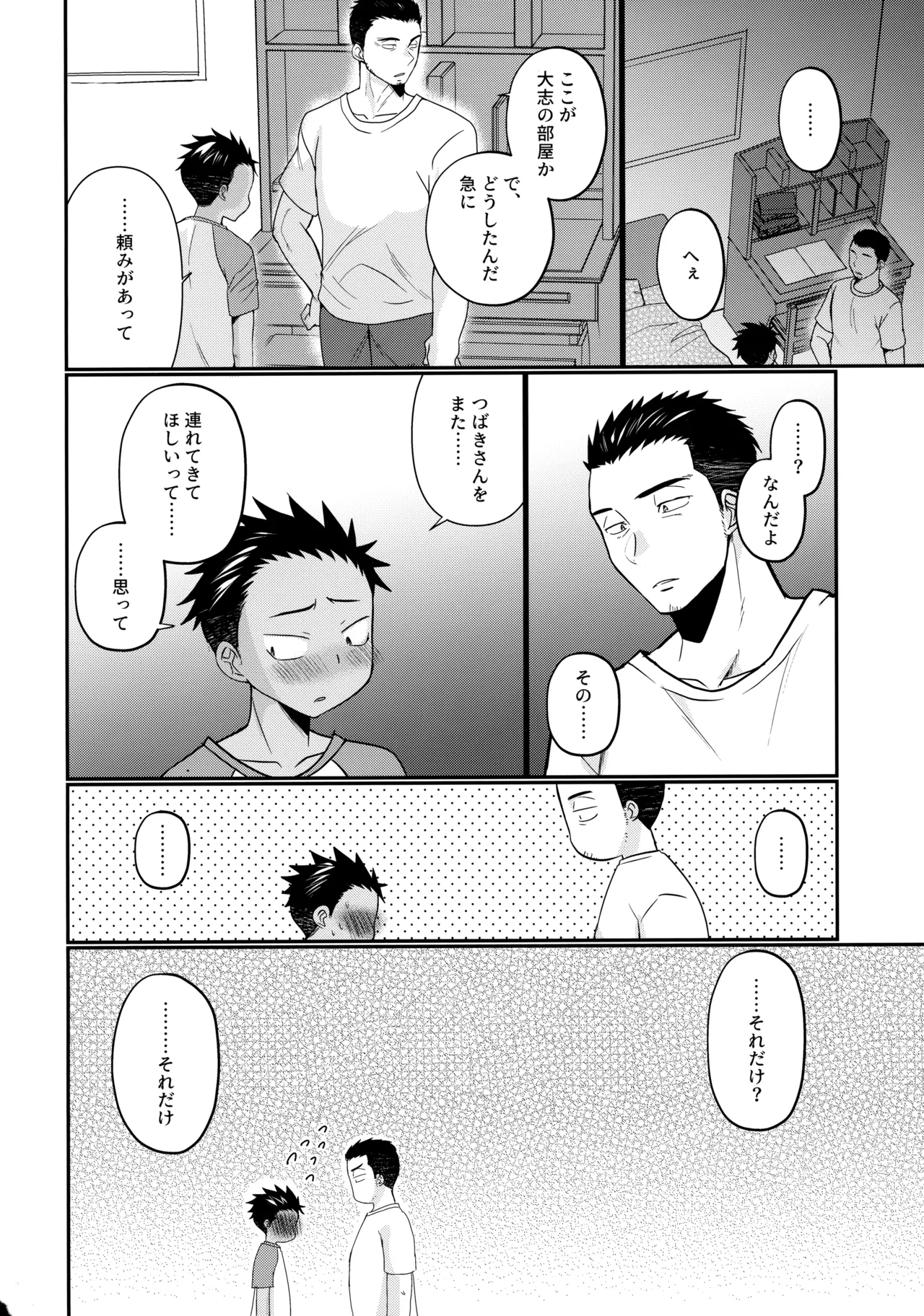 大志少年の初恋 - page13