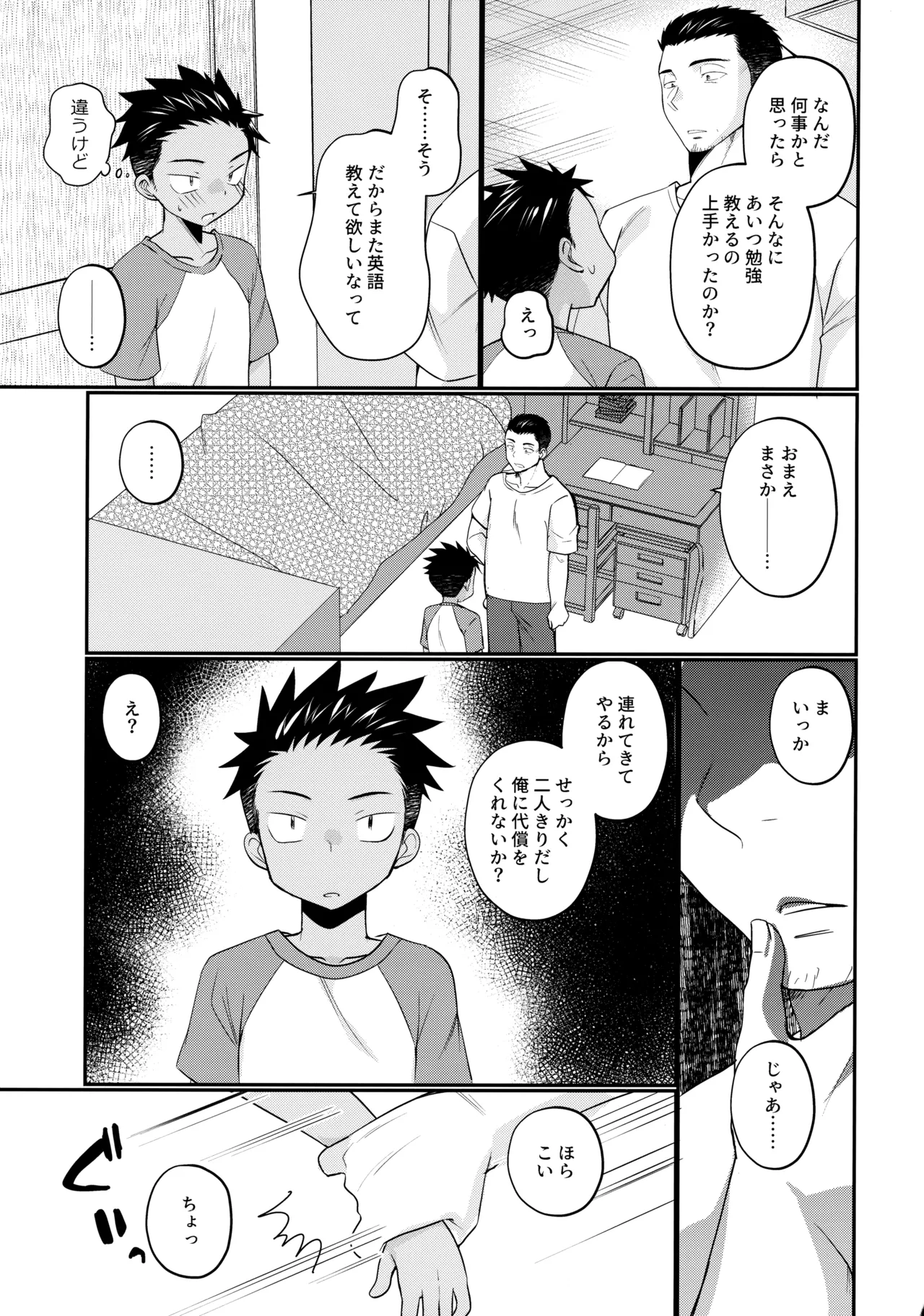 大志少年の初恋 - page14