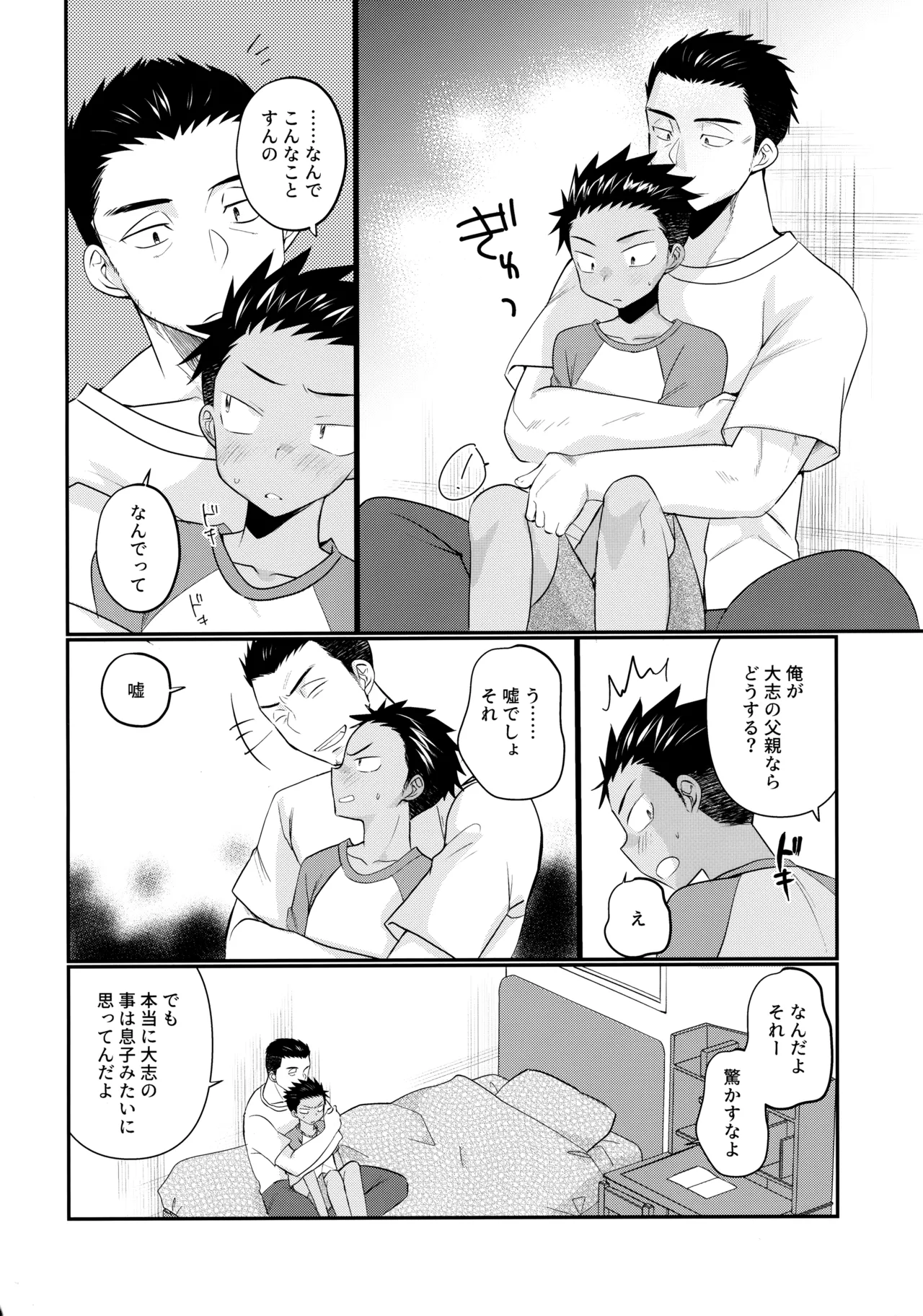 大志少年の初恋 - page15