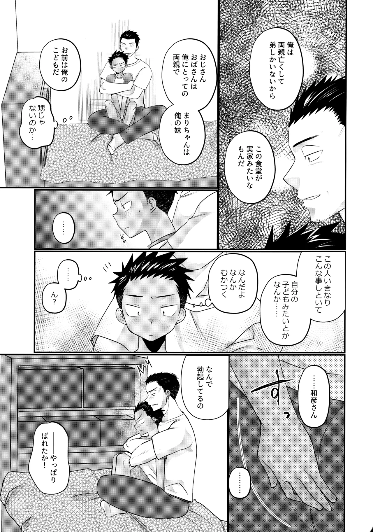 大志少年の初恋 - page16