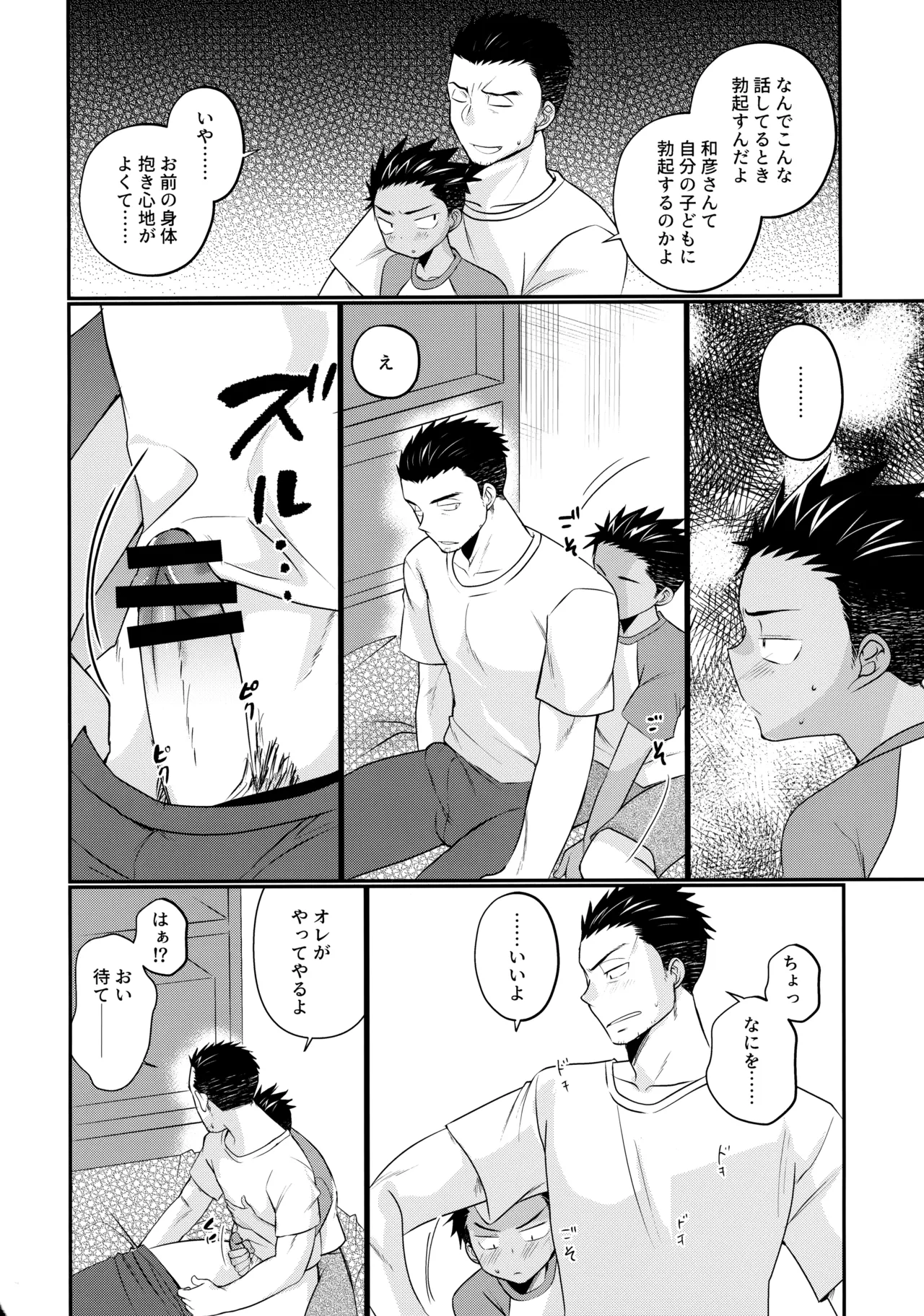 大志少年の初恋 - page17