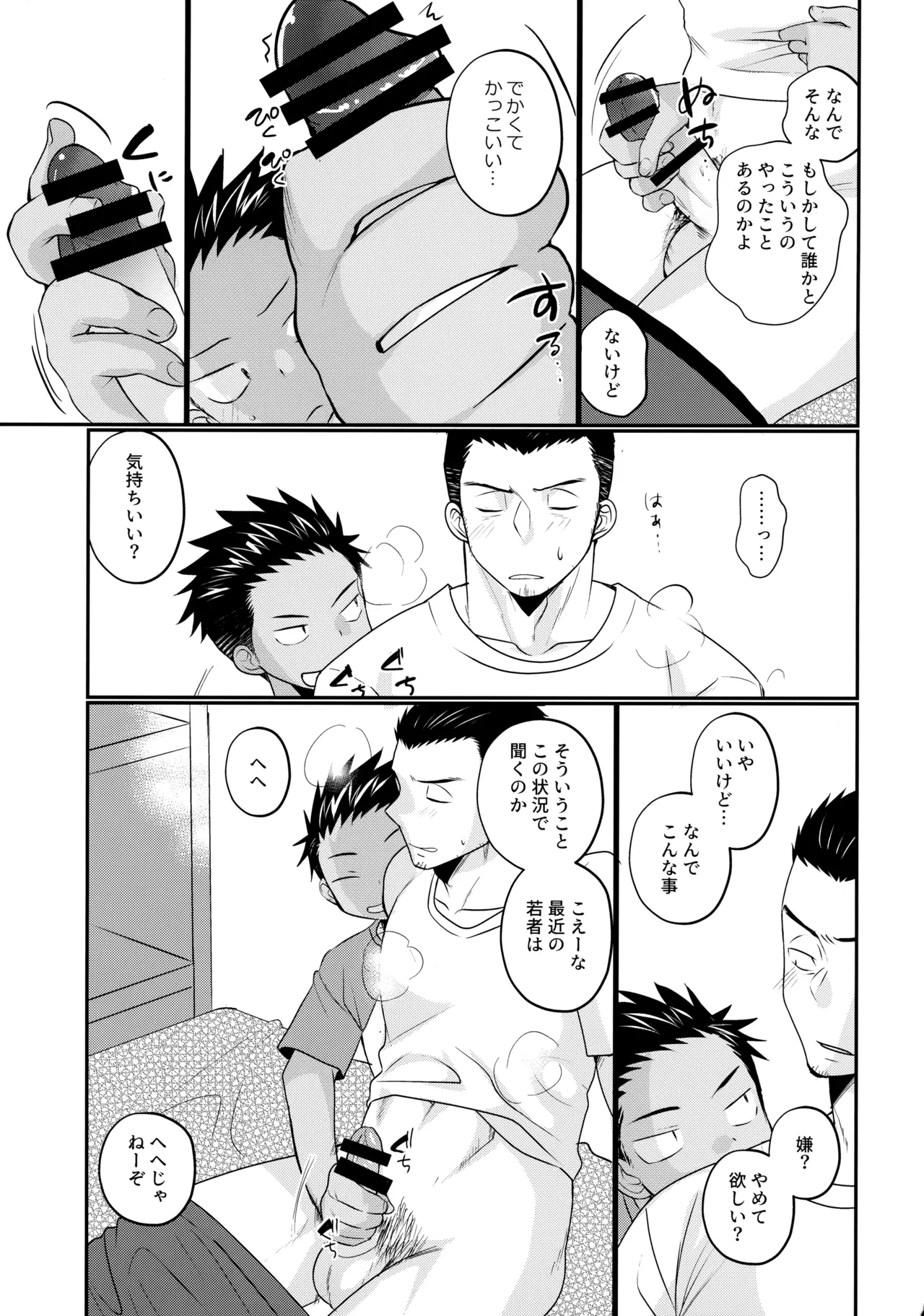 大志少年の初恋 - page18