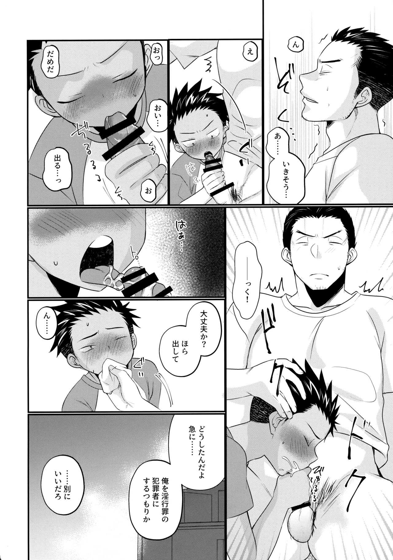 大志少年の初恋 - page19