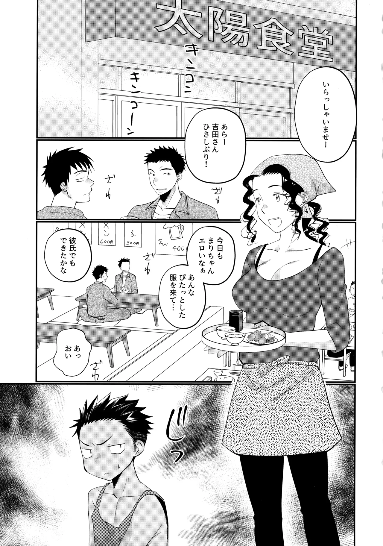 大志少年の初恋 - page2