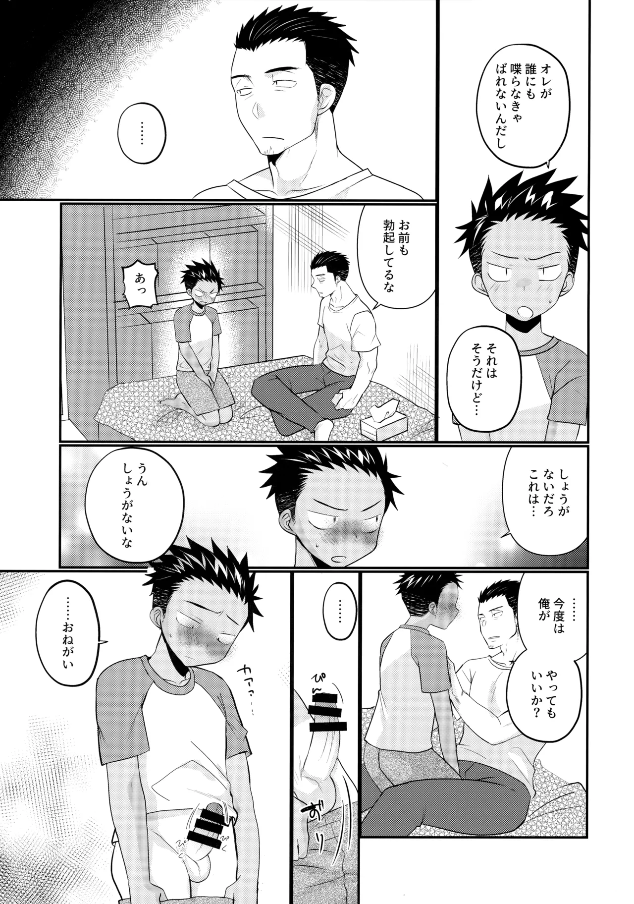 大志少年の初恋 - page20