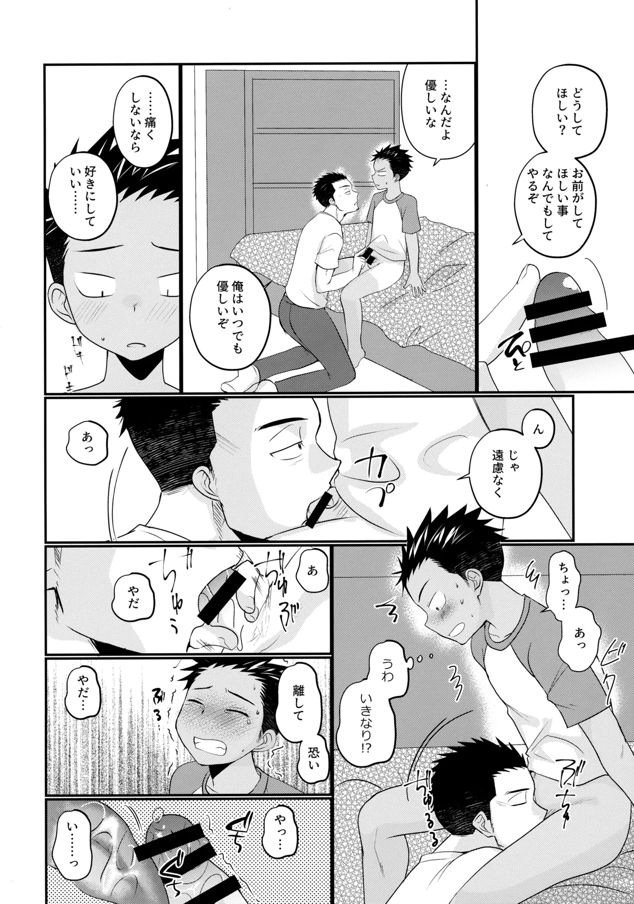 大志少年の初恋 - page21