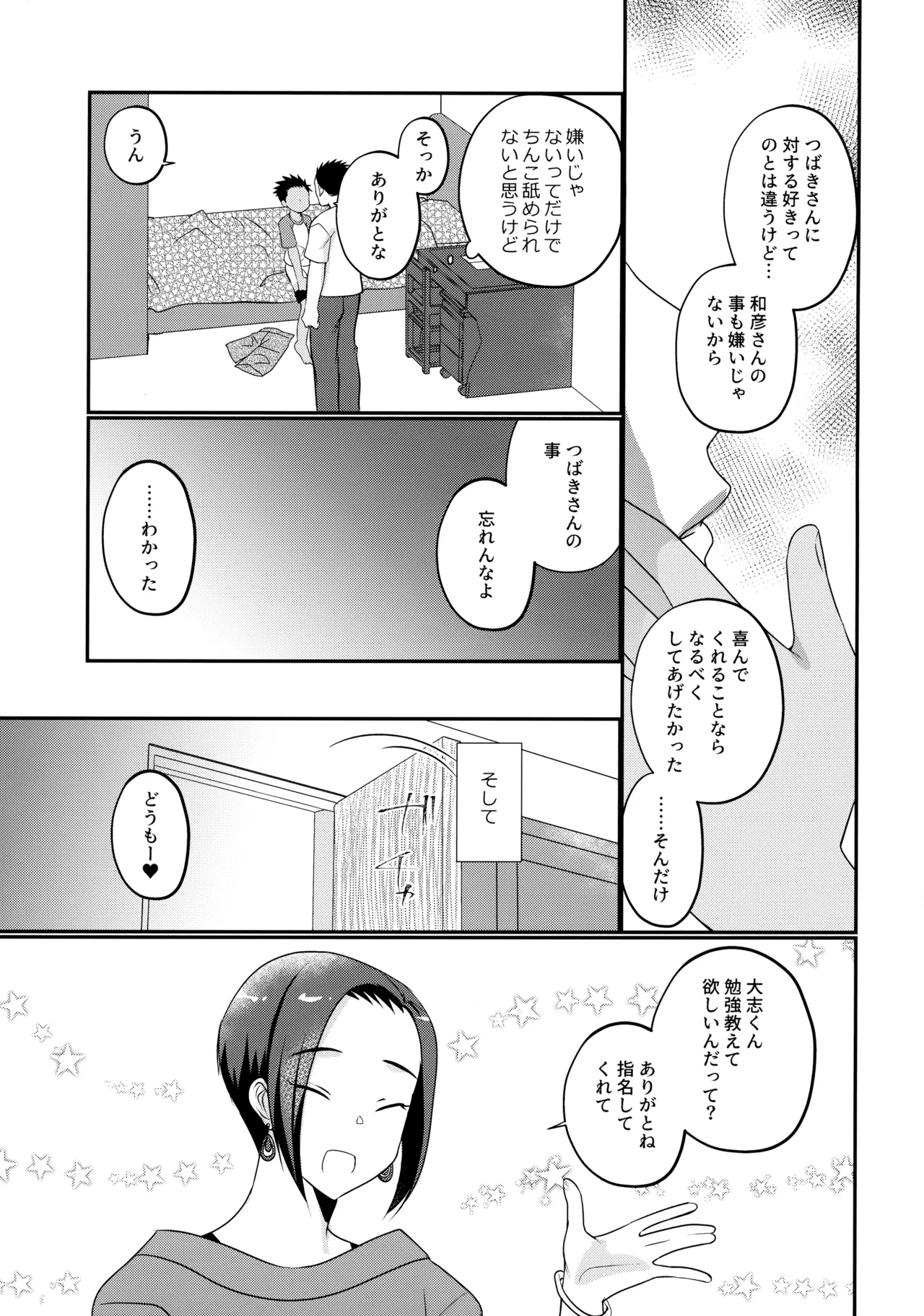大志少年の初恋 - page24