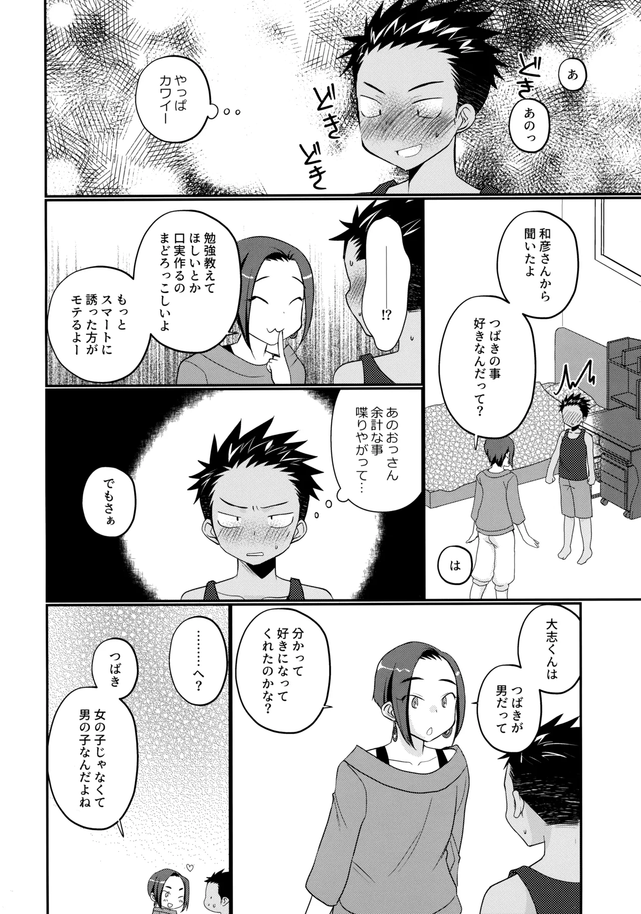 大志少年の初恋 - page25
