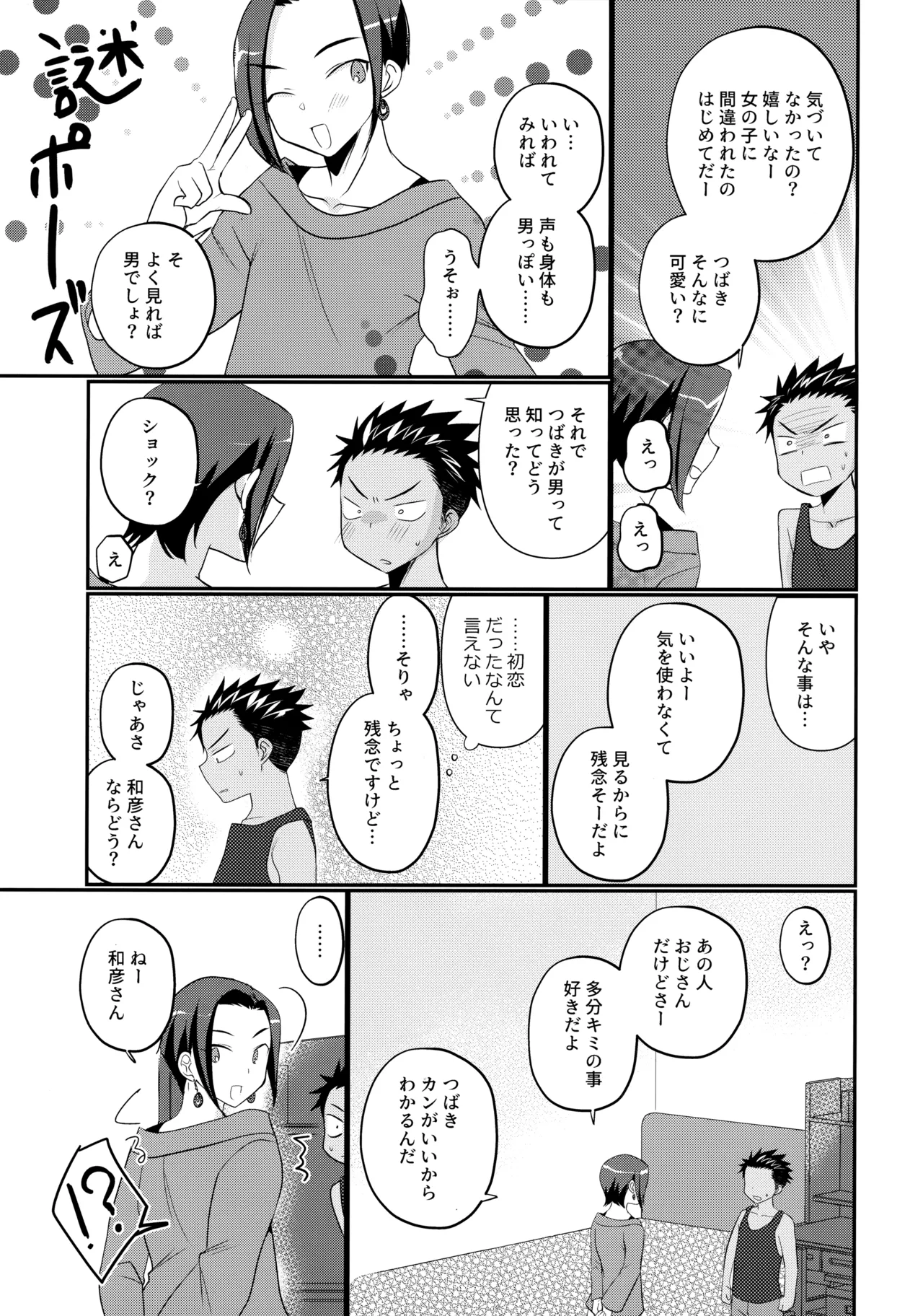 大志少年の初恋 - page26