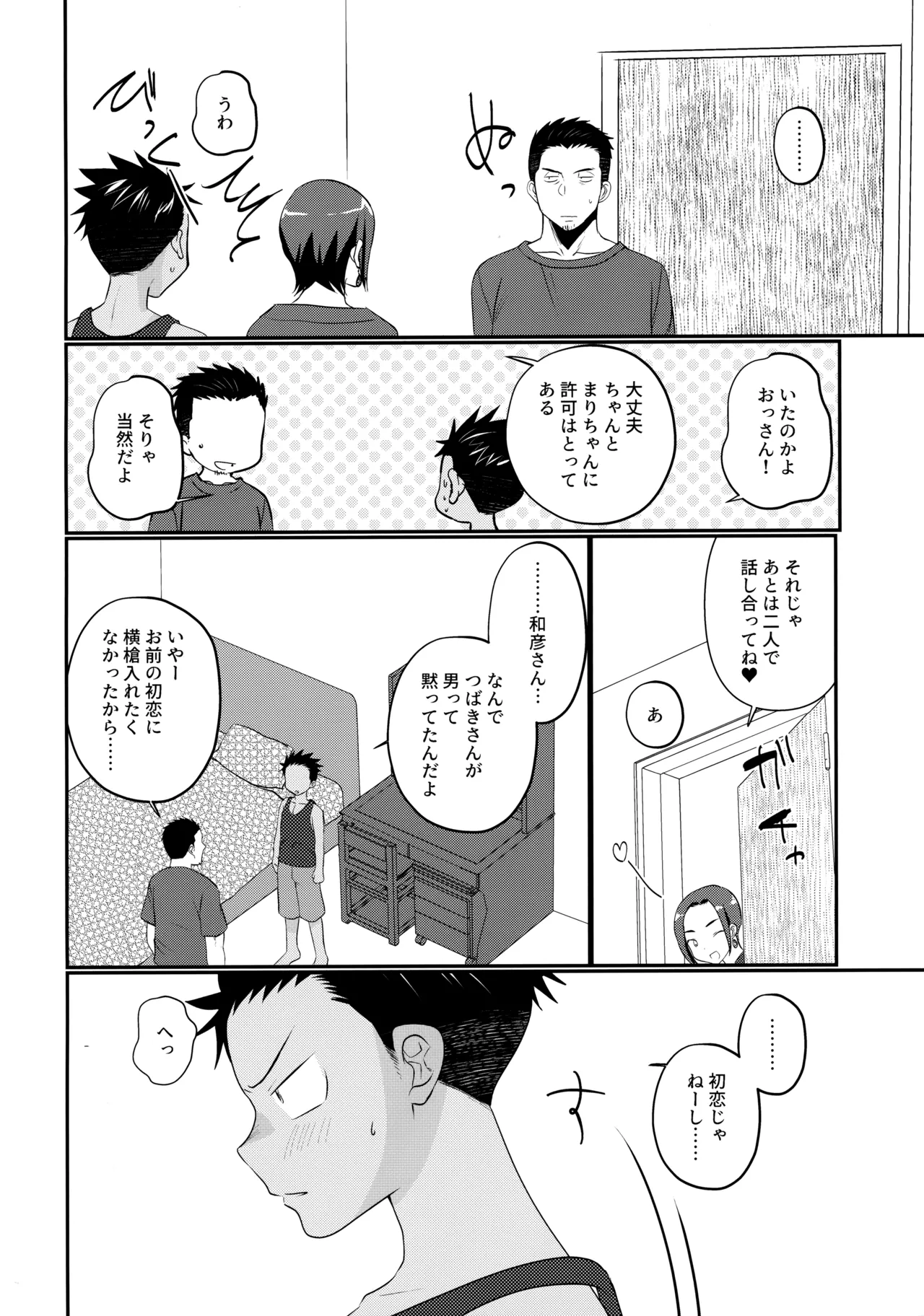 大志少年の初恋 - page27