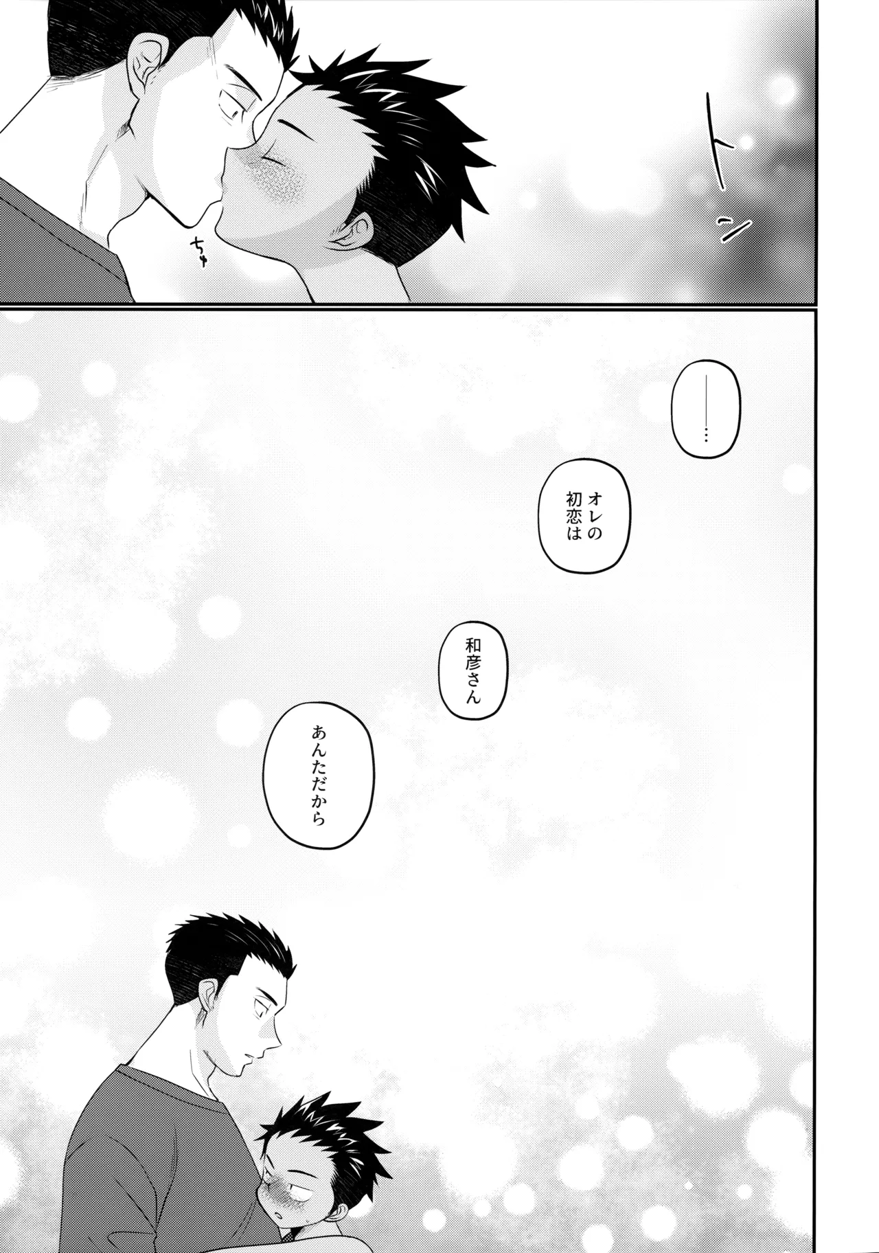 大志少年の初恋 - page28