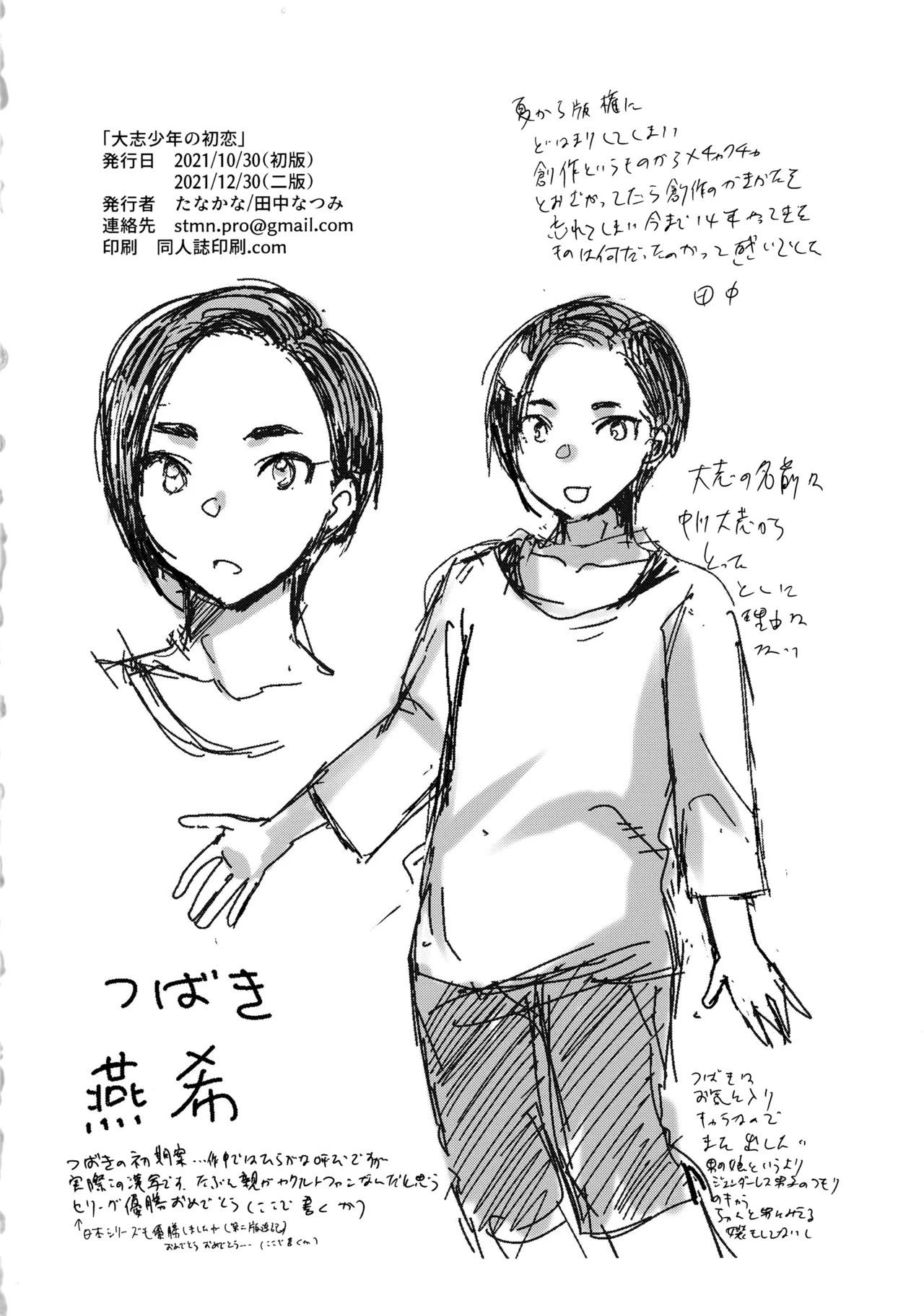 大志少年の初恋 - page29