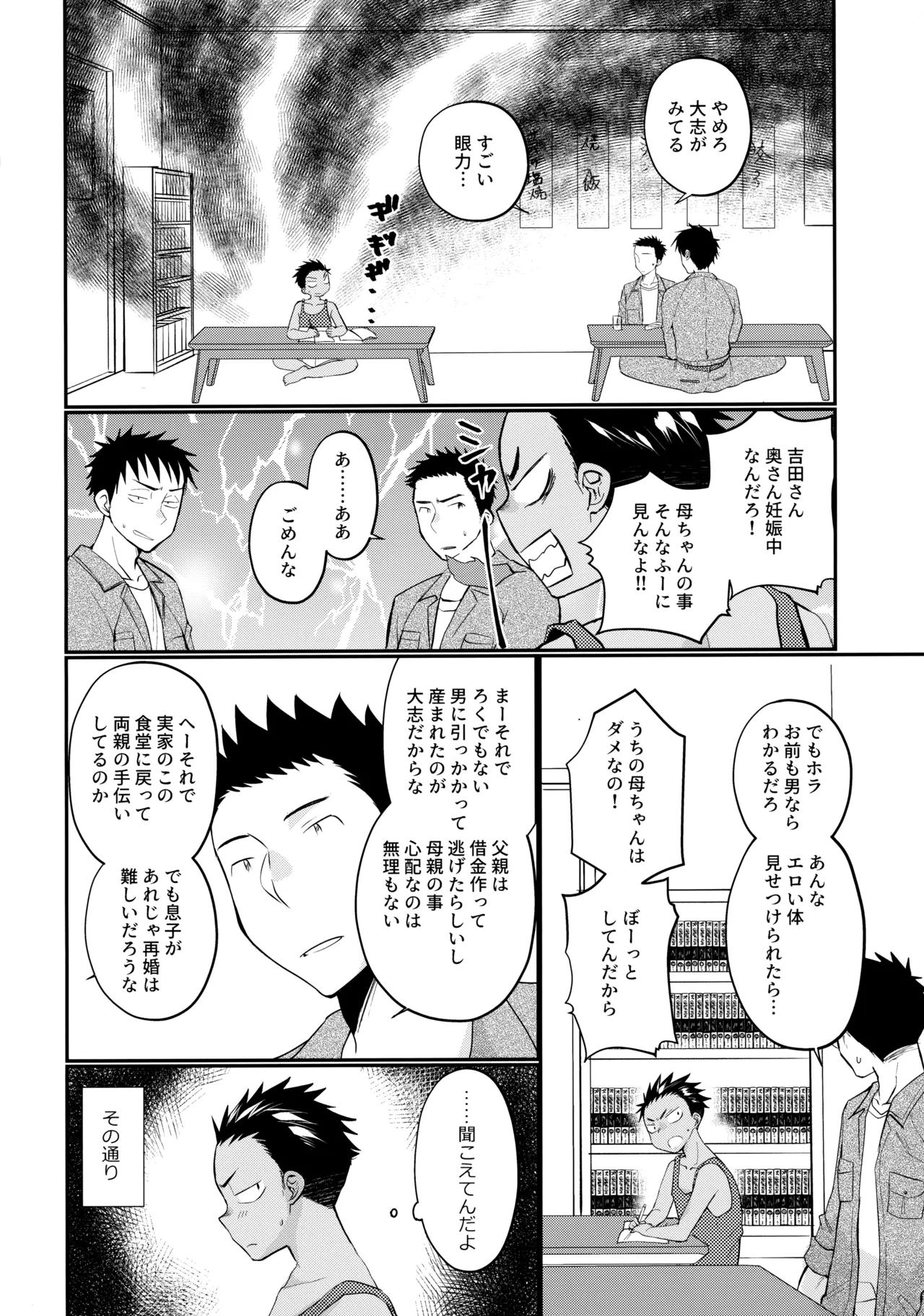大志少年の初恋 - page3