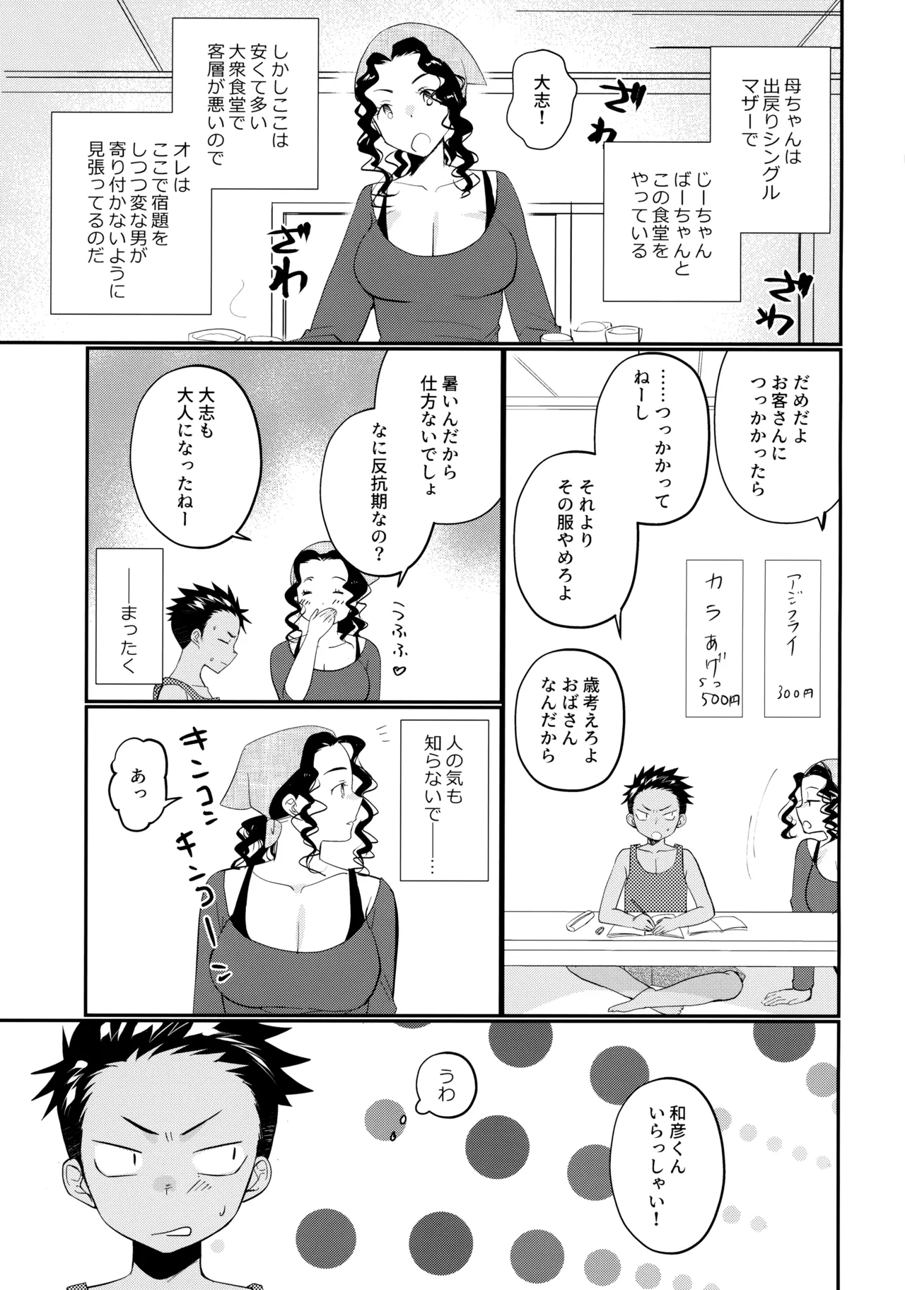 大志少年の初恋 - page4