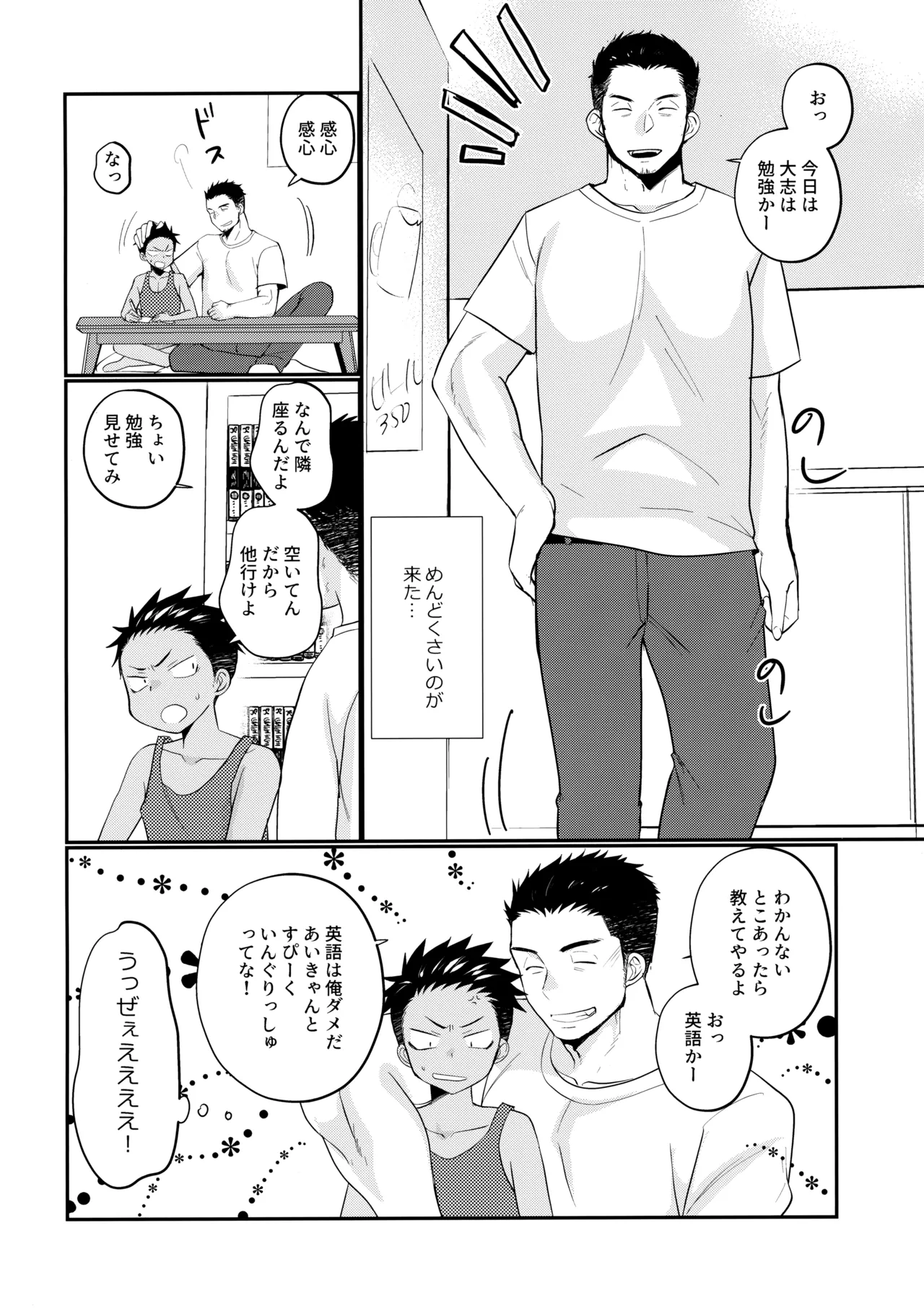 大志少年の初恋 - page5
