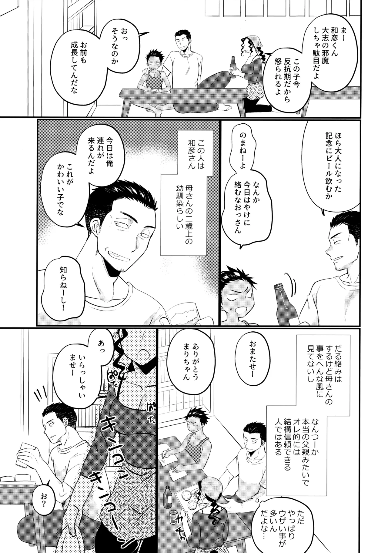 大志少年の初恋 - page6
