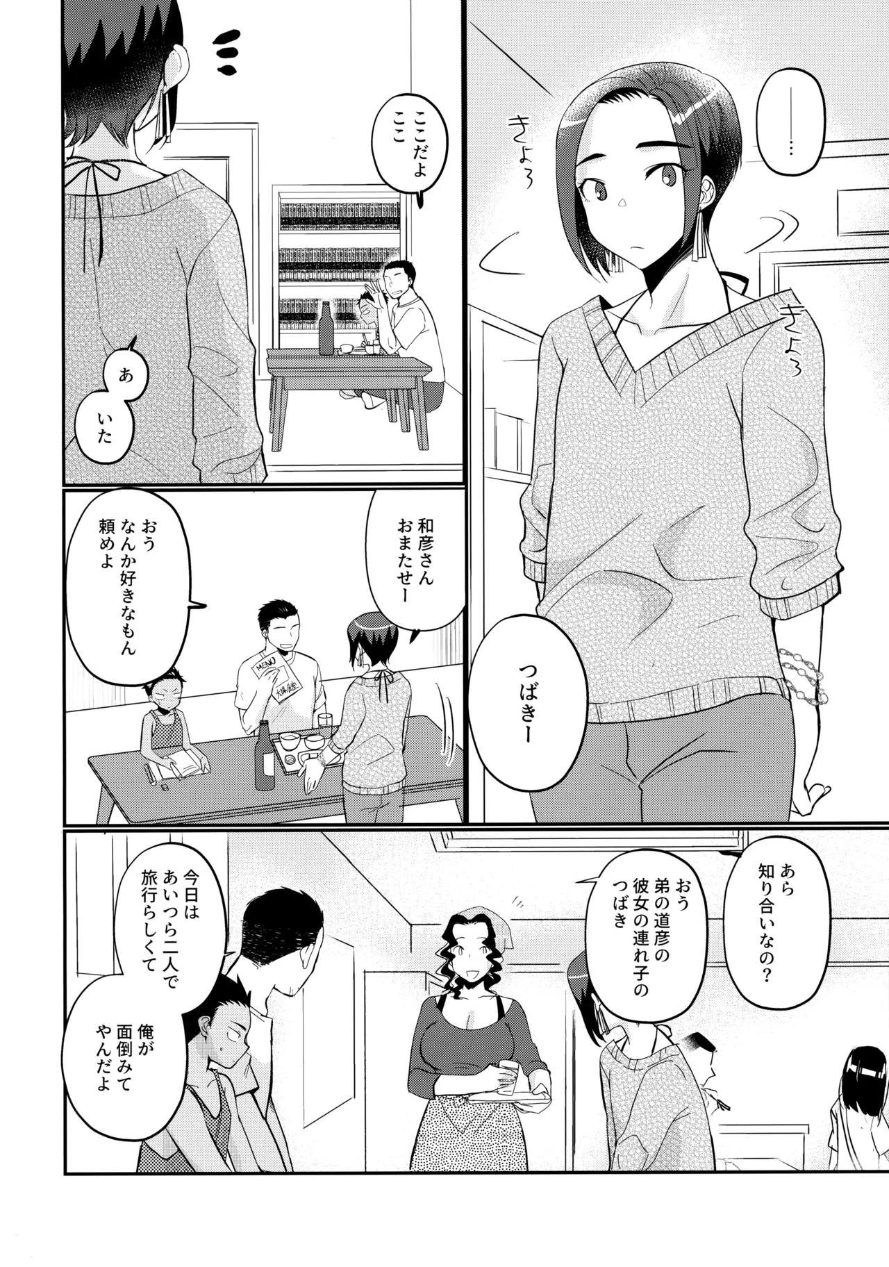 大志少年の初恋 - page7