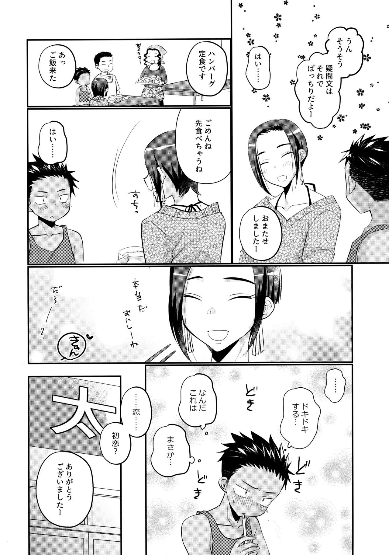 大志少年の初恋 - page9
