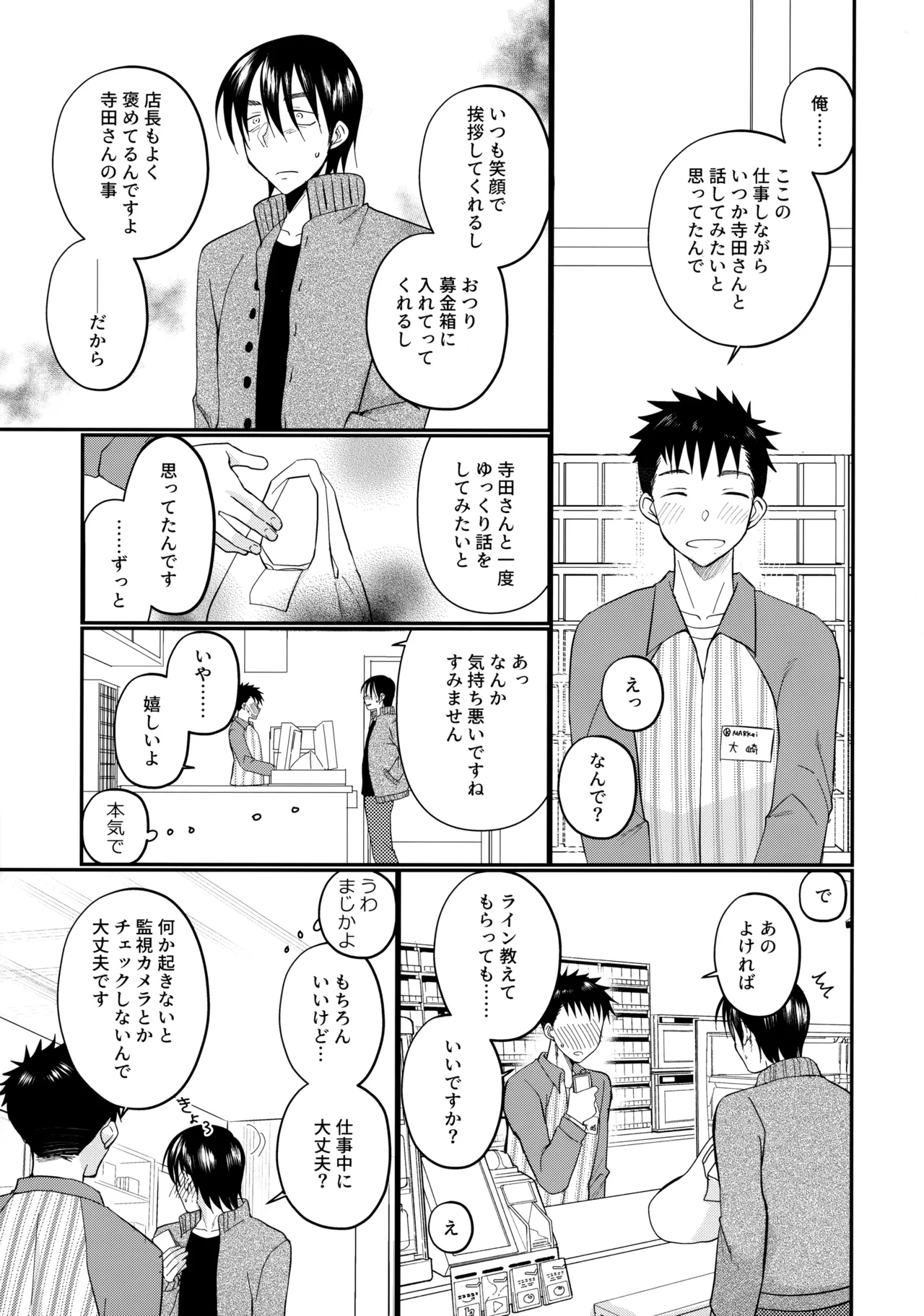 にぶんのいち - page10