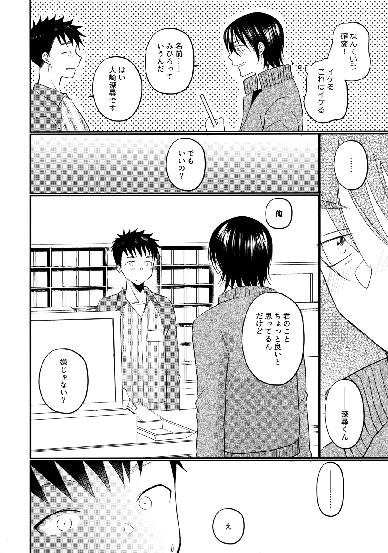 にぶんのいち - page11