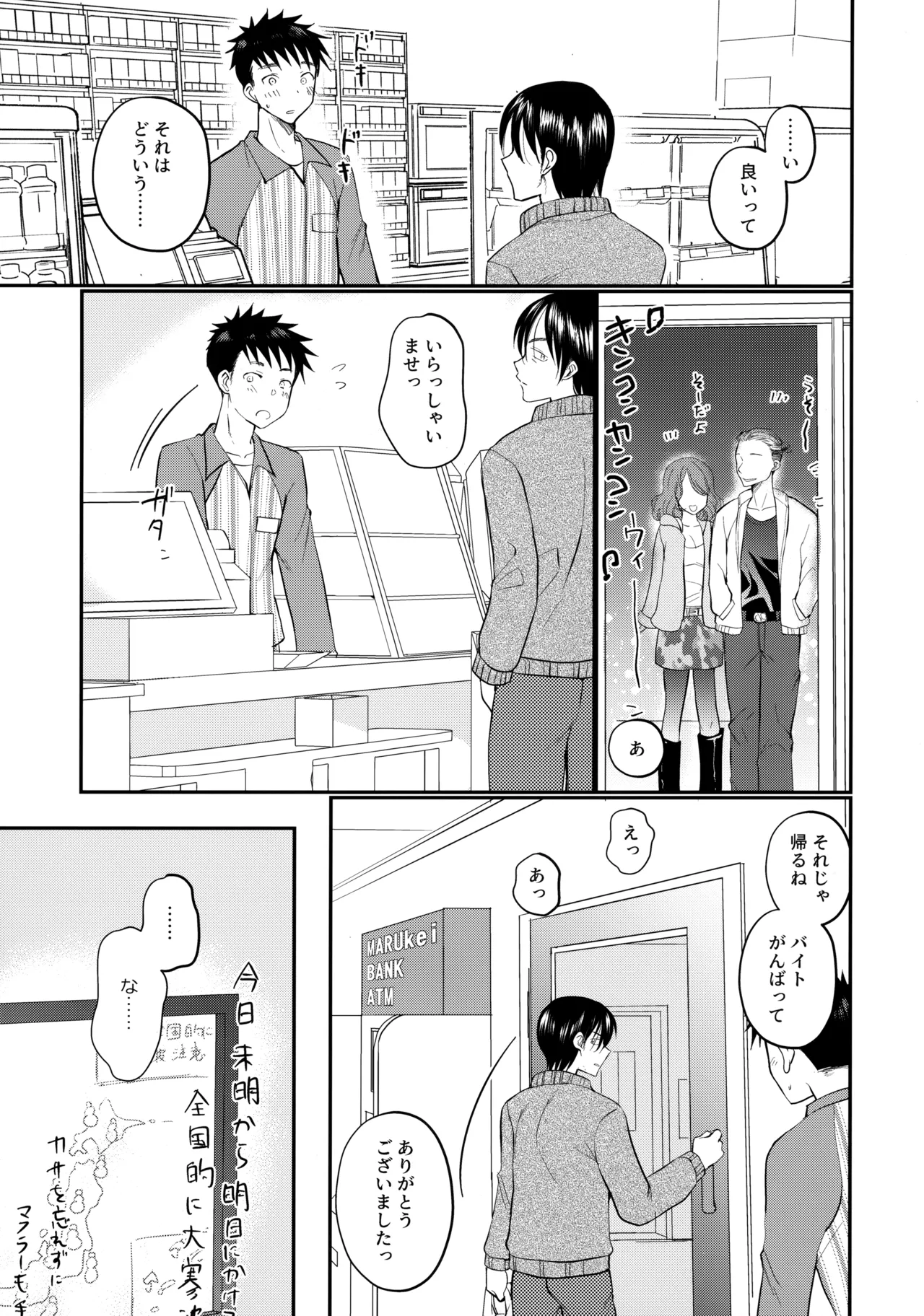 にぶんのいち - page12