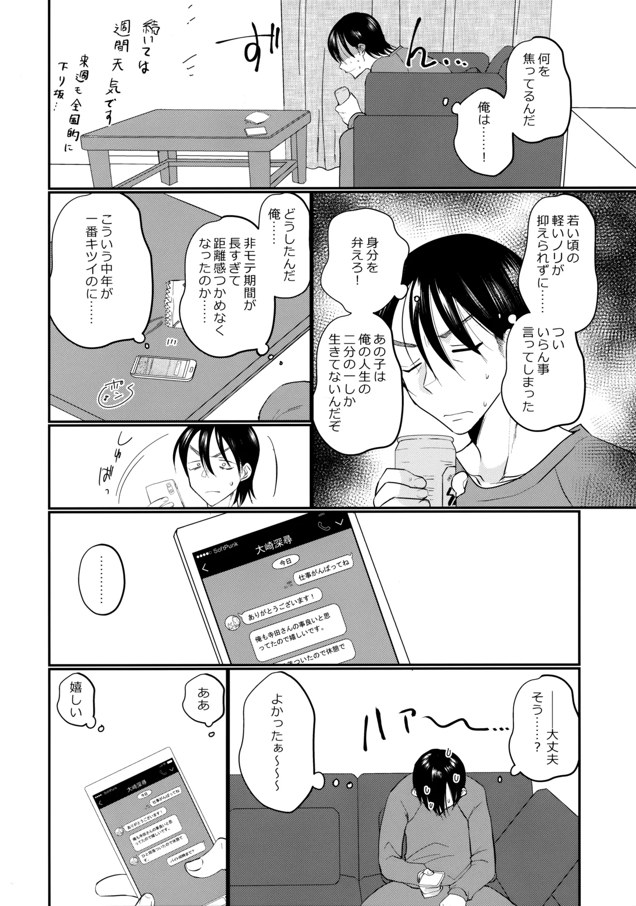にぶんのいち - page13
