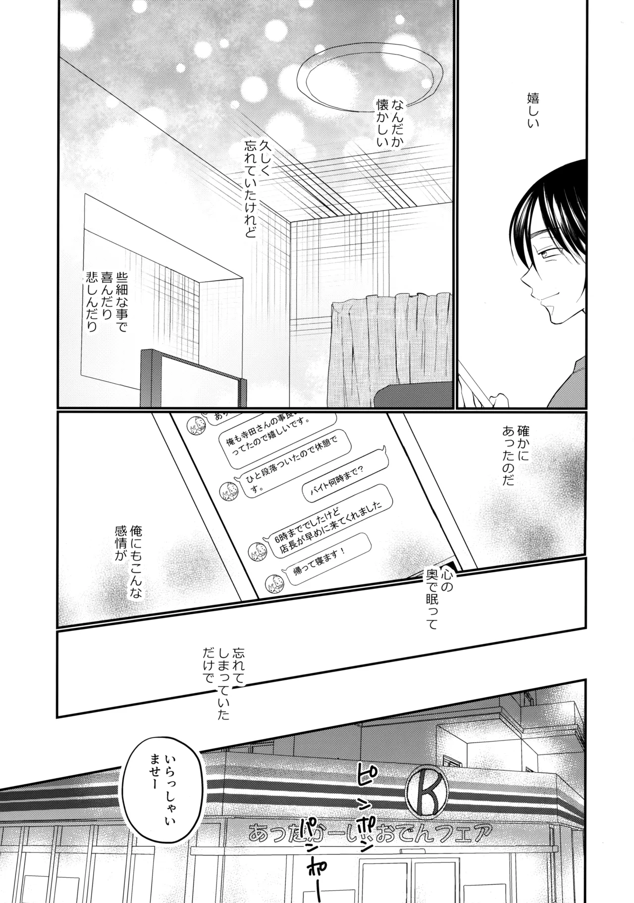 にぶんのいち - page14
