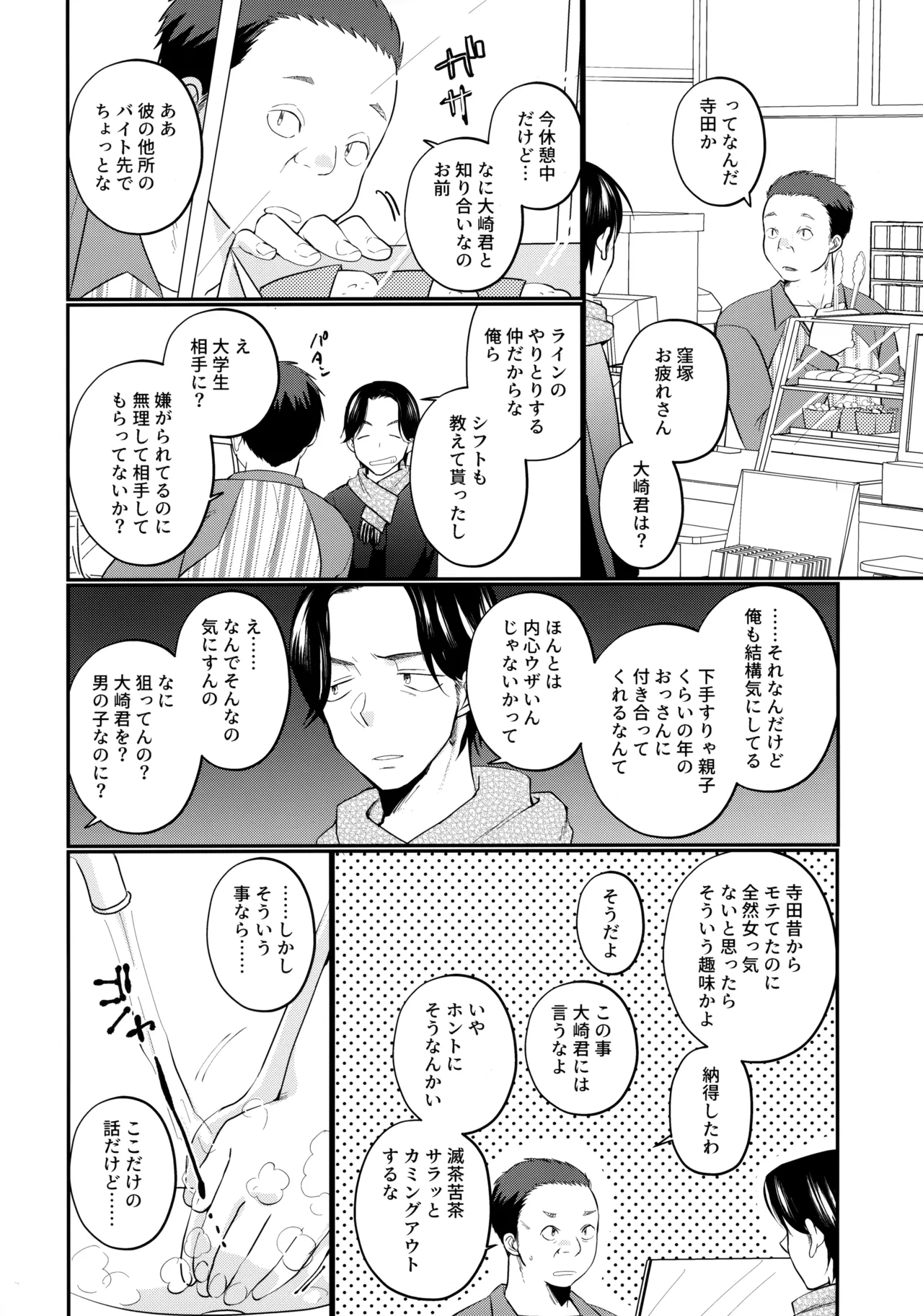 にぶんのいち - page15