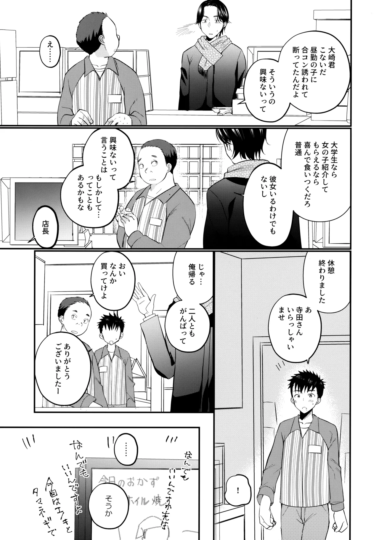 にぶんのいち - page16