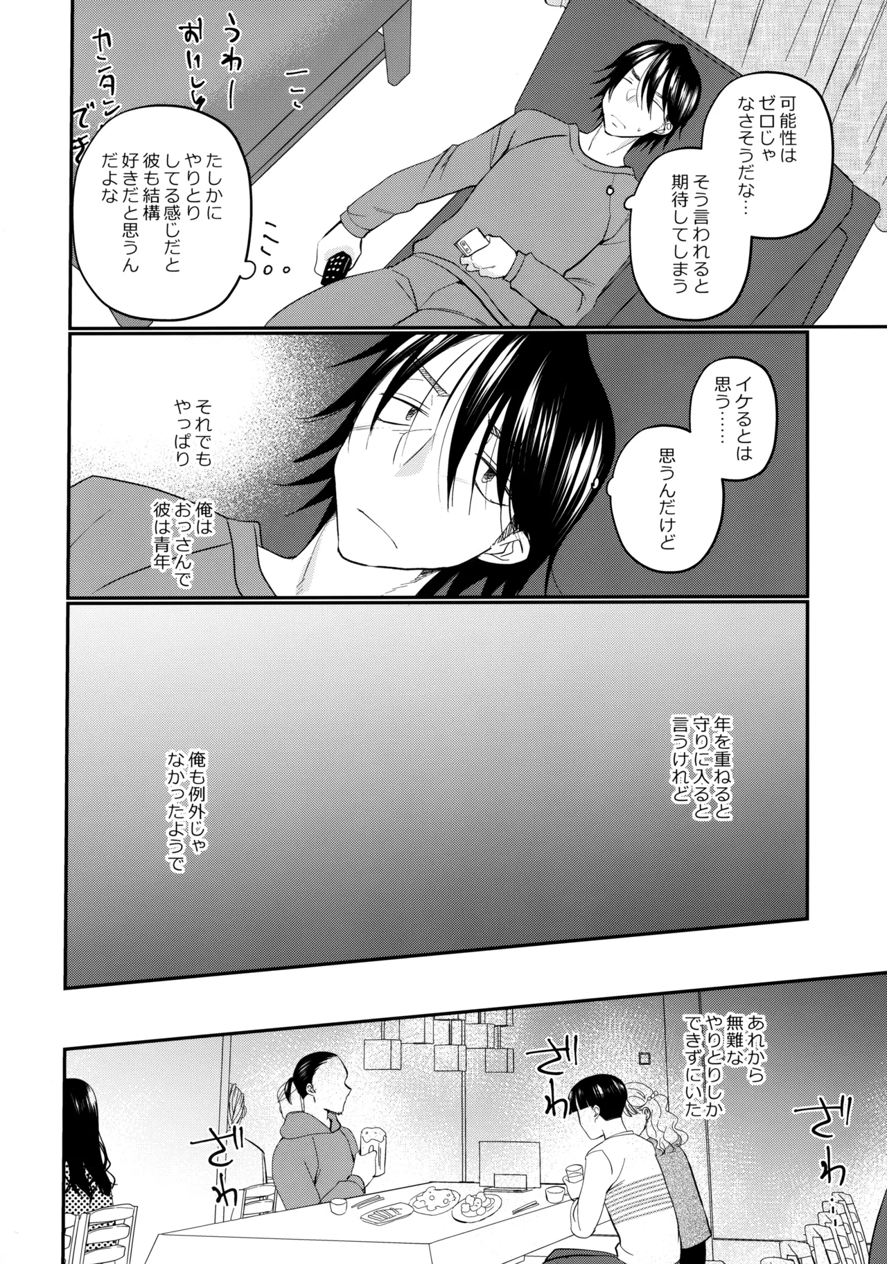 にぶんのいち - page17