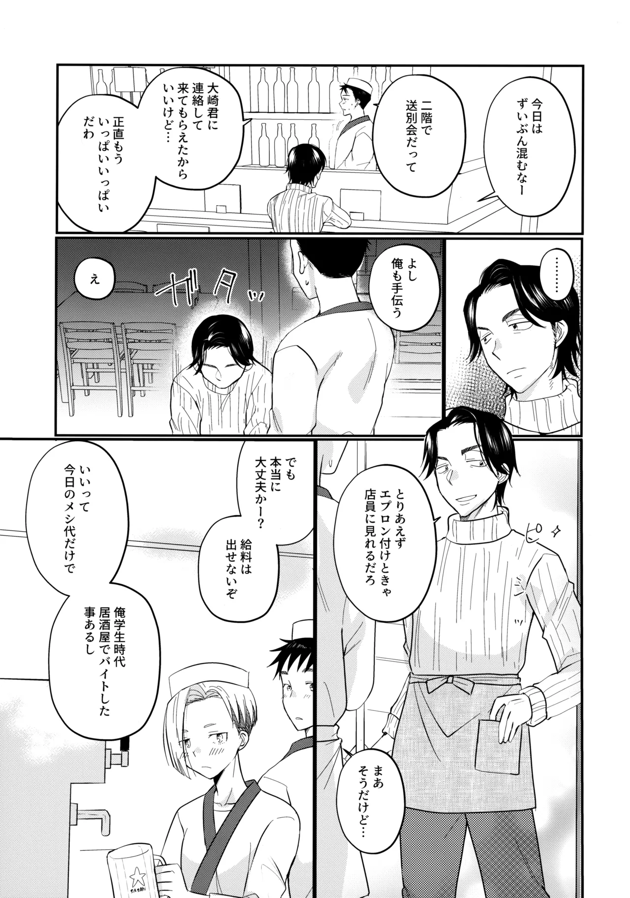 にぶんのいち - page18