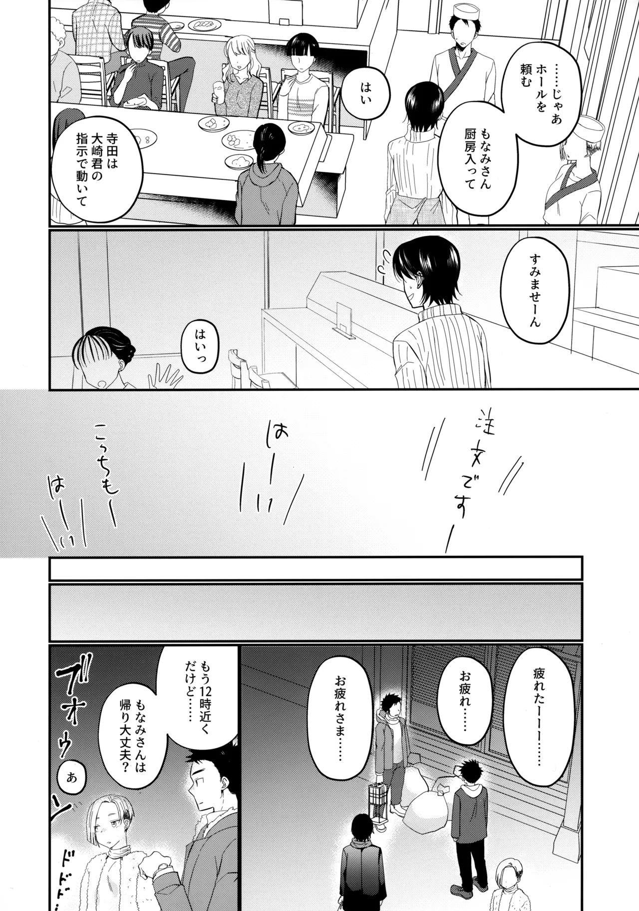 にぶんのいち - page19
