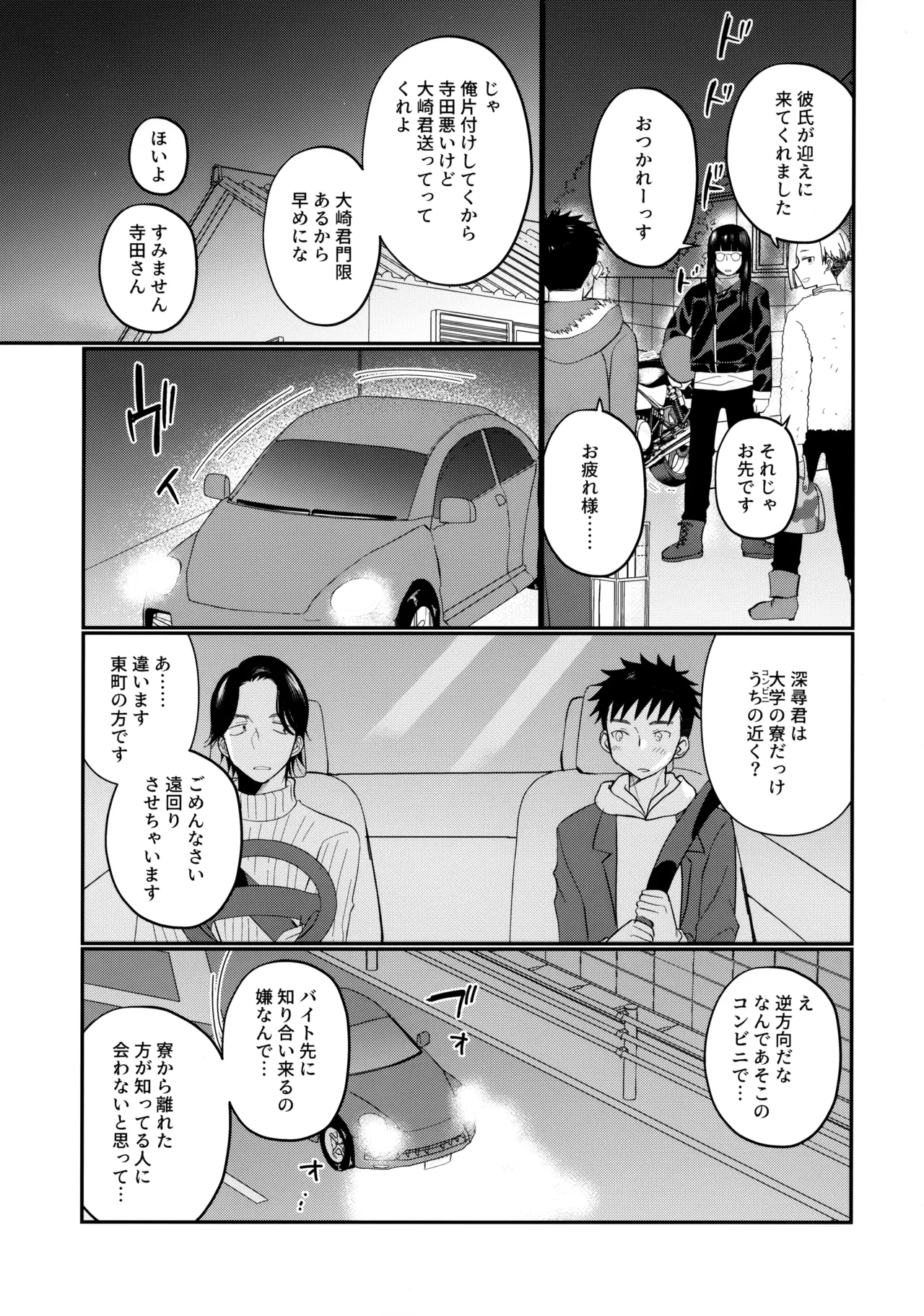 にぶんのいち - page20