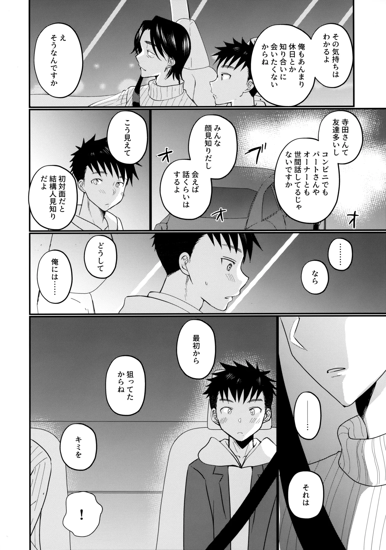 にぶんのいち - page21